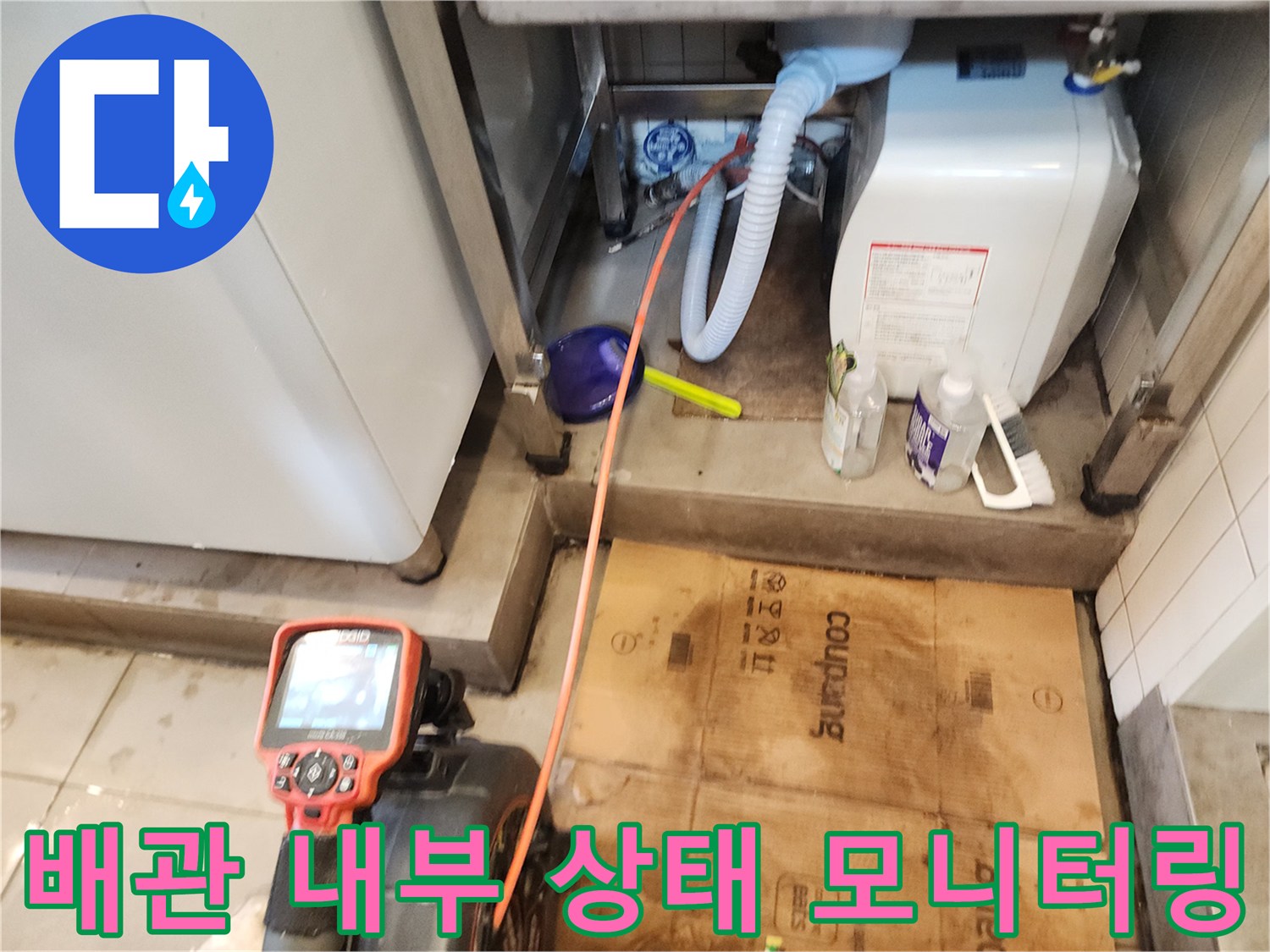 현장에서 사용 중인 배관 내시경 장비와 연결된 주황색 케이블