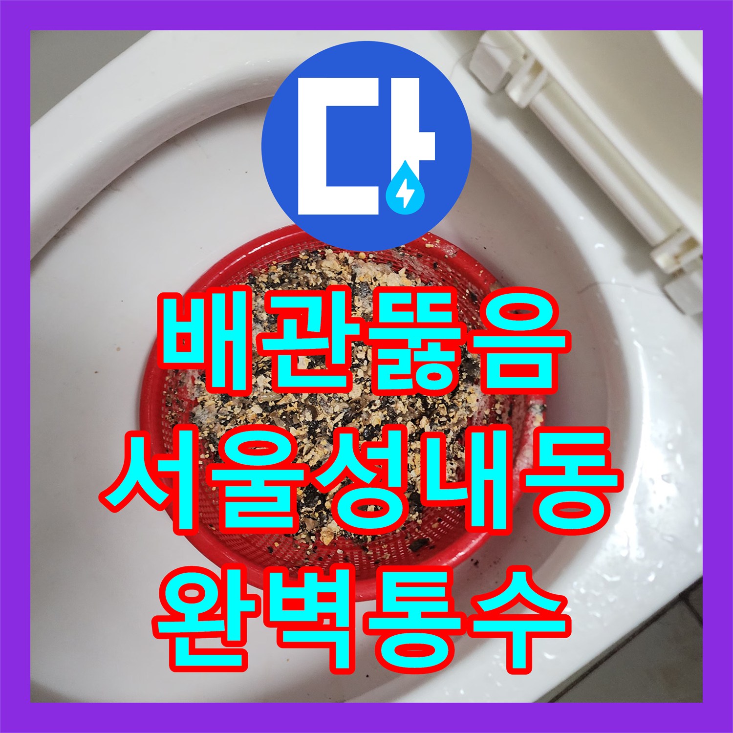 배관뚫음전문 내시경으로 기름 슬러지를 완전히 회수한 주방 싱크대 해결 서울 강동구 성내동