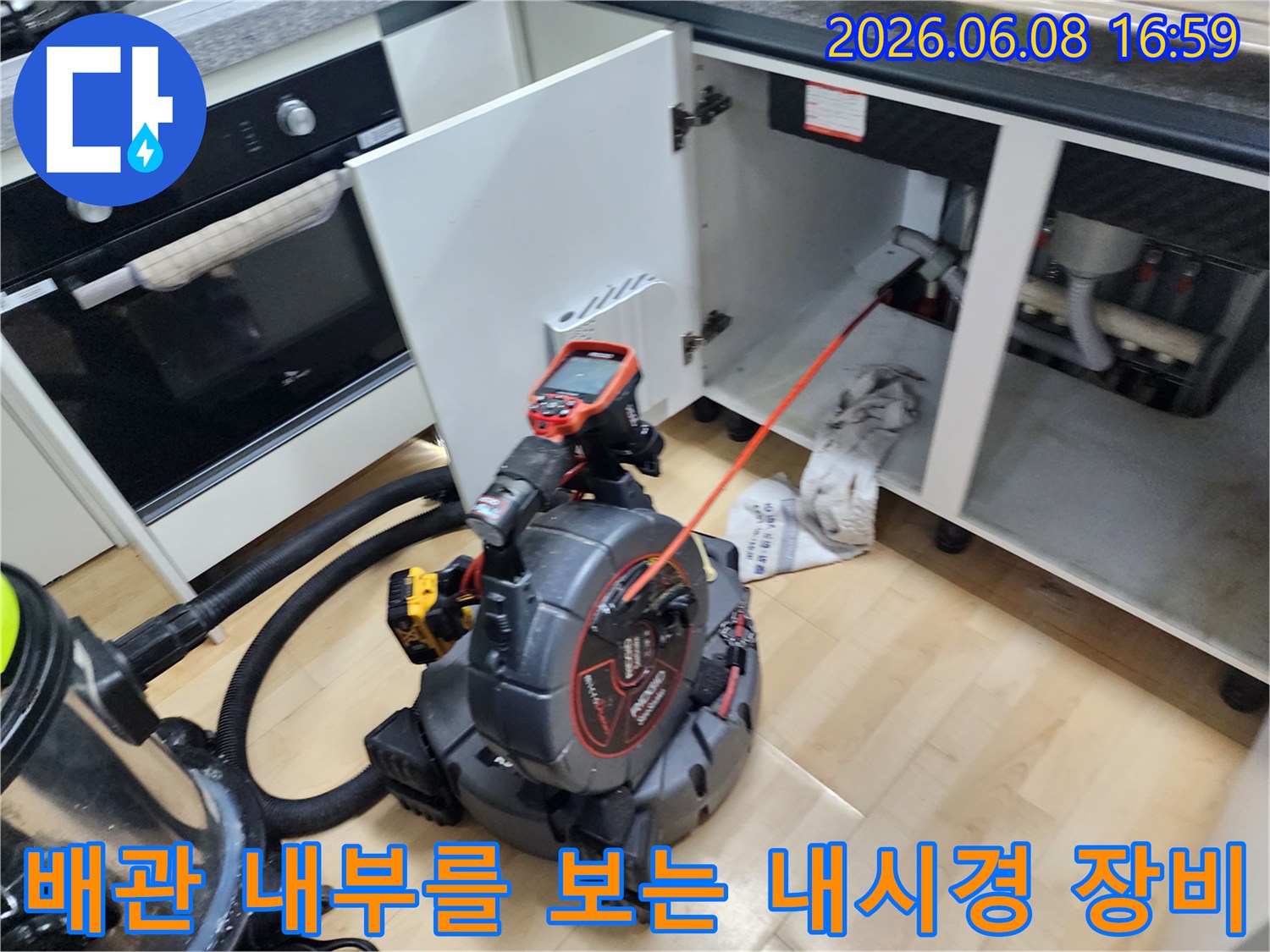 싱크대 하부 배관 점검을 위해-내시경 카메라와 리지드 장비를-준비한 현장입니다