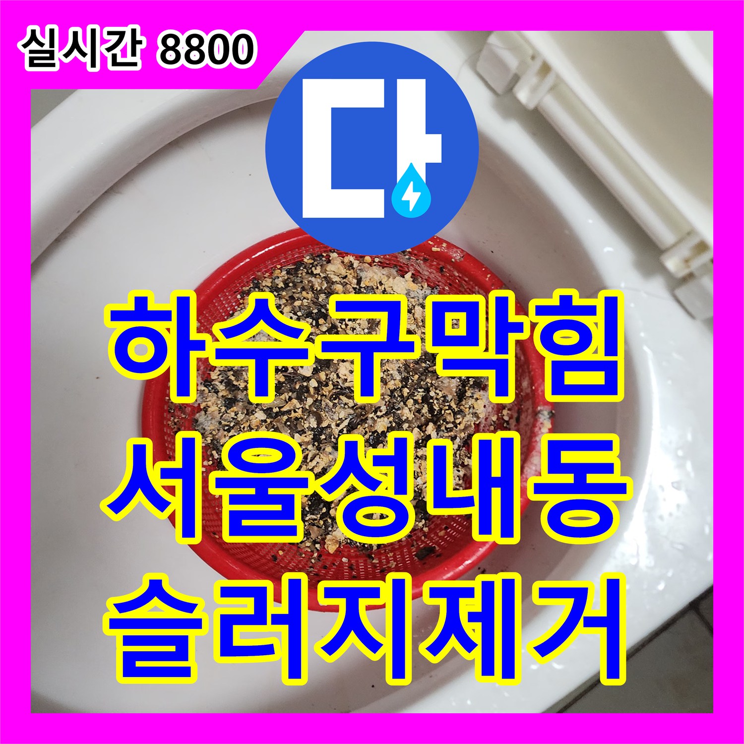 하수구막힘 기름 슬러지로 가득 찬 주방 배관을 내시경으로 진단하고 석션기로 제거한 과정 서울 강동구 성내동
