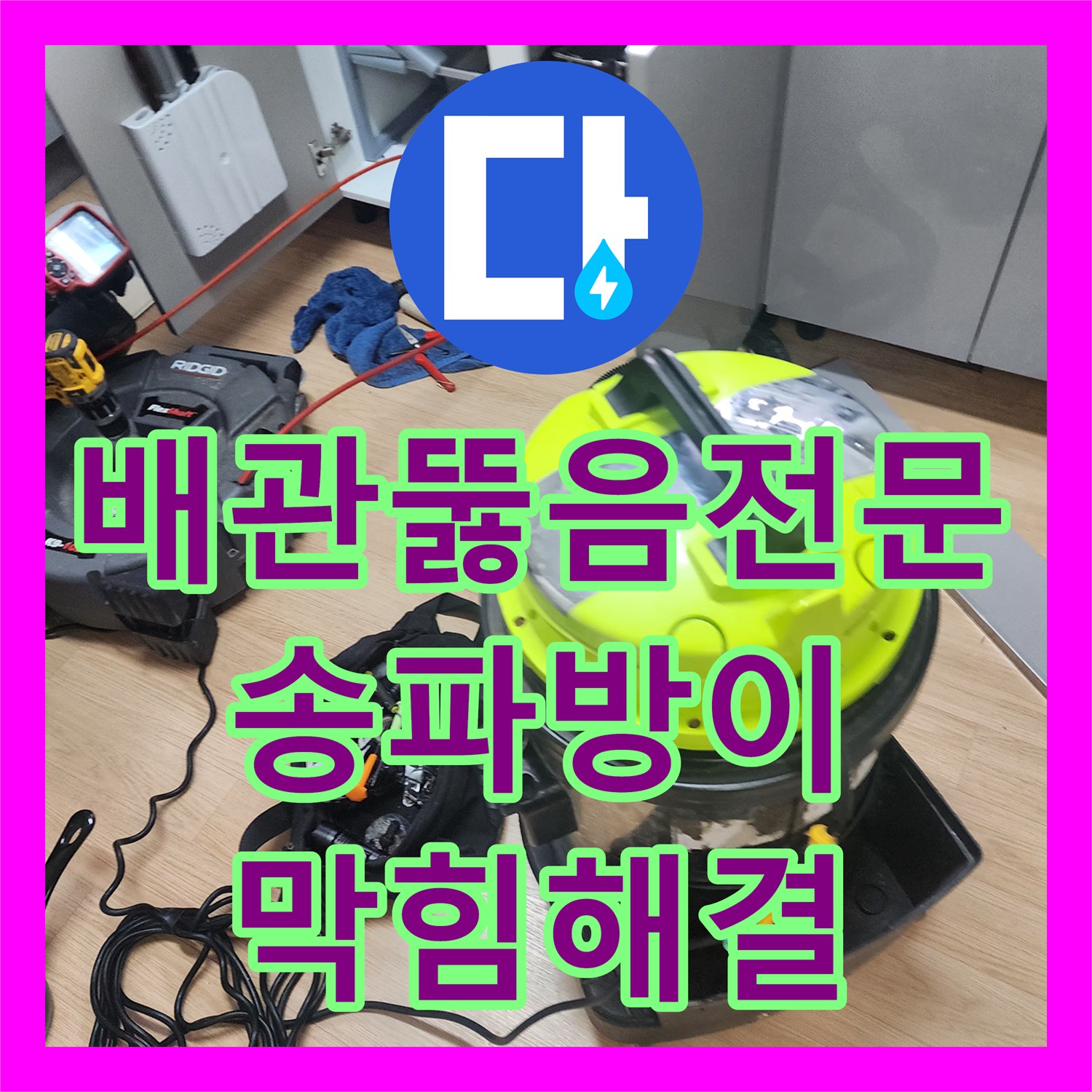 배관뚫음전문 싱크대 배수관 내 슬러지 제거로 주름관 진동 현상을 해결한 서울 송파구 방이동