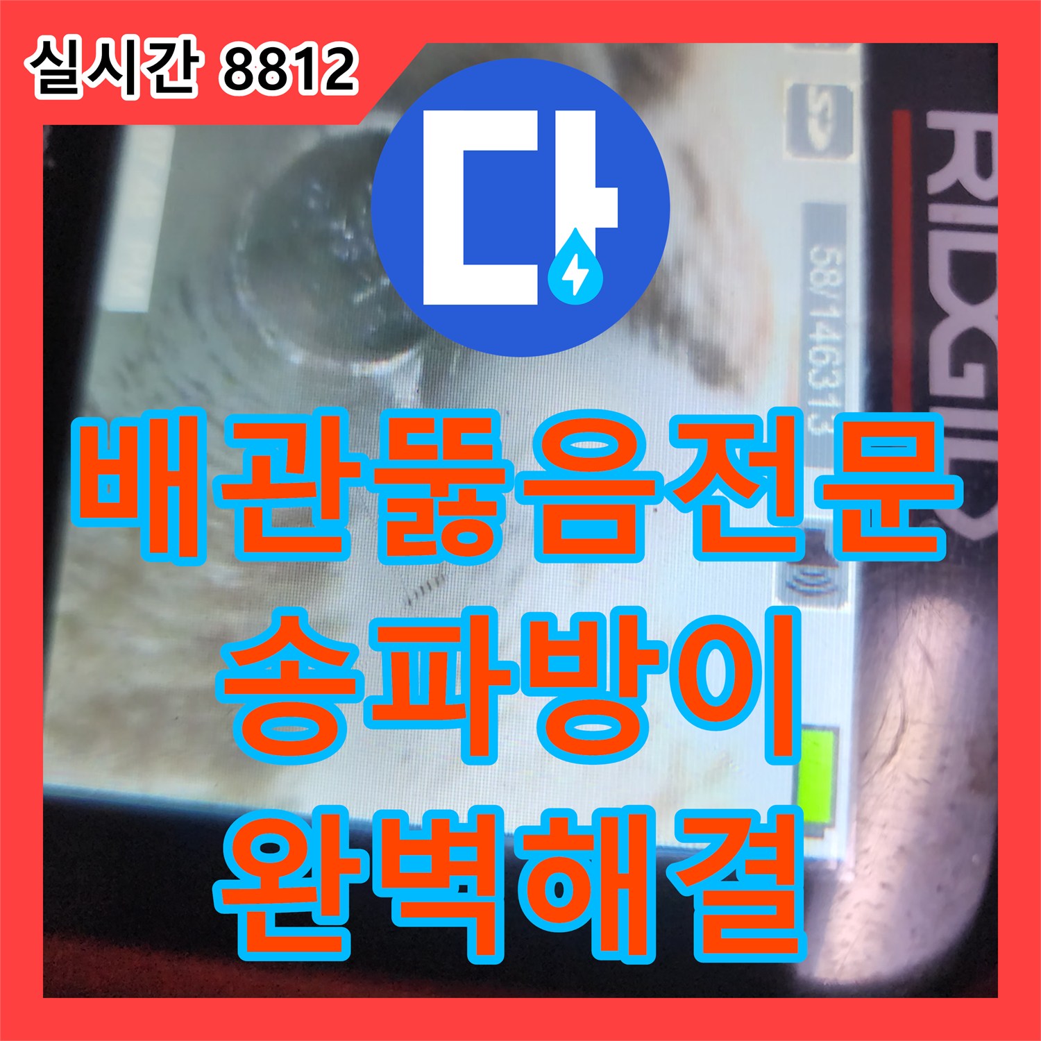 배관뚫음전문 싱크대 하부 주름관의 진동 원인인 배관 내 이물질을 석션으로 제거한 서울 송파구 방이동 현장