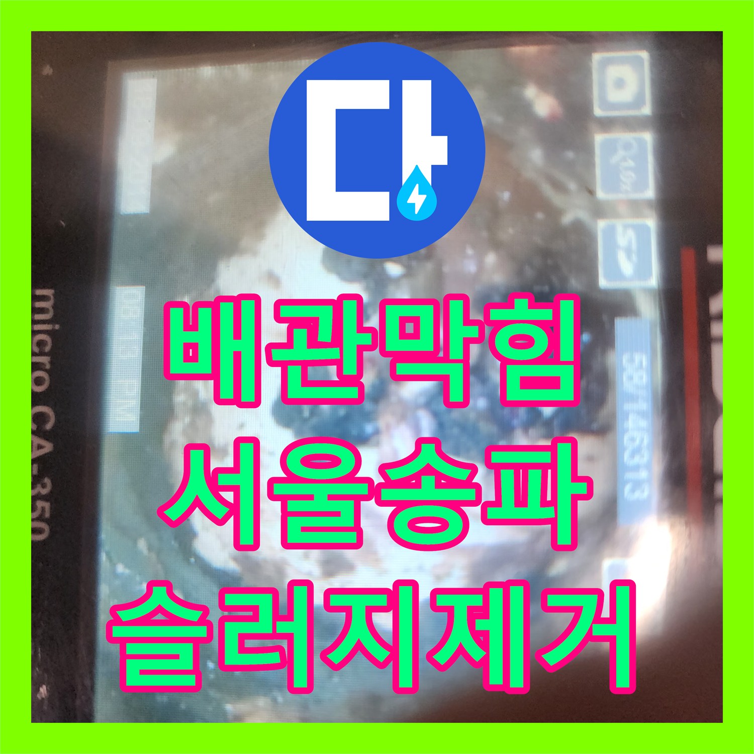 배관막힘 싱크대 하부 주름관 떨림 현상을 내시경 진단과 스케일링으로 정비한 서울 송파구 방이동 사례