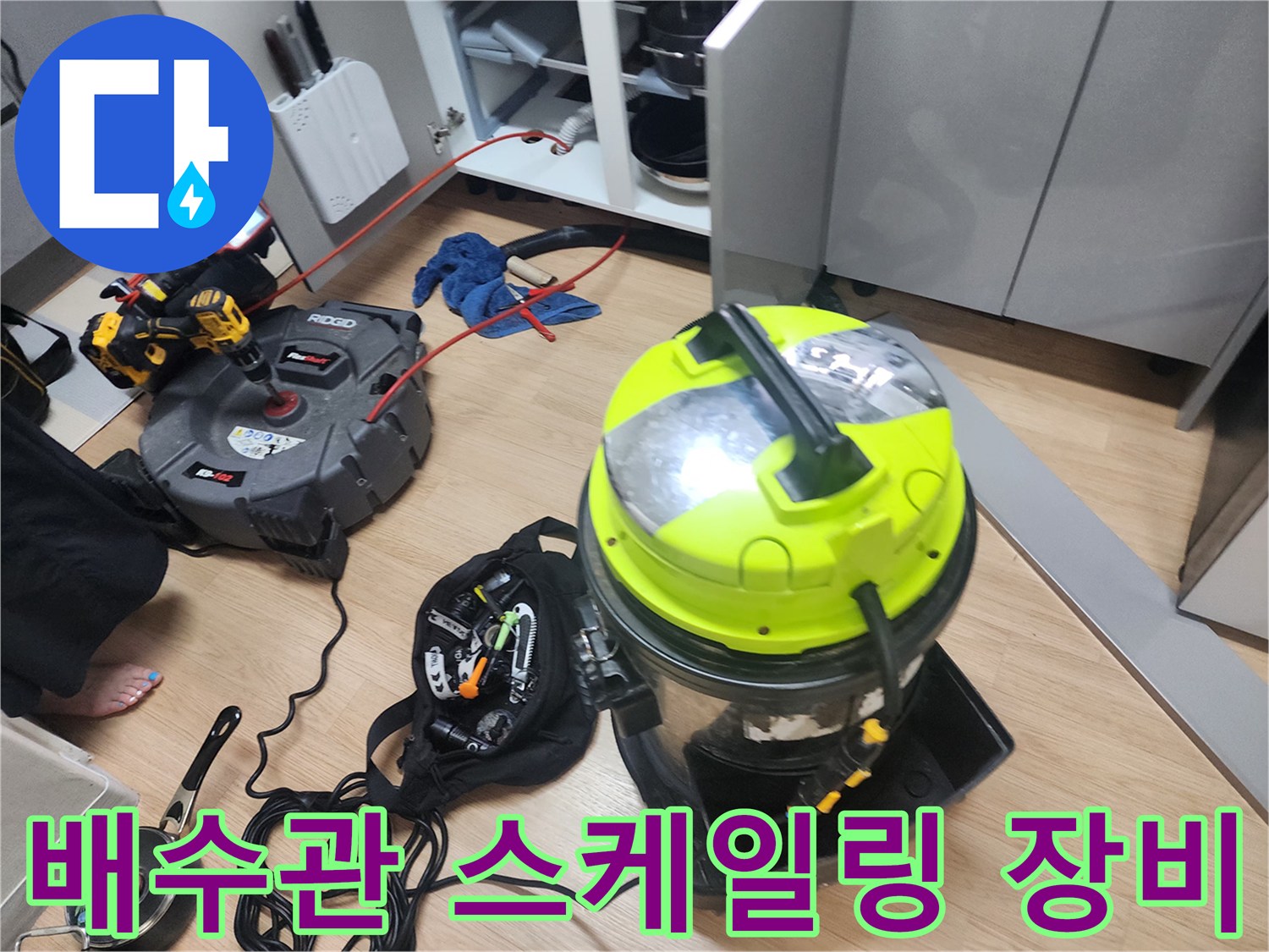 싱크대-하수구-스케일링을-위한-전문-장비-세팅