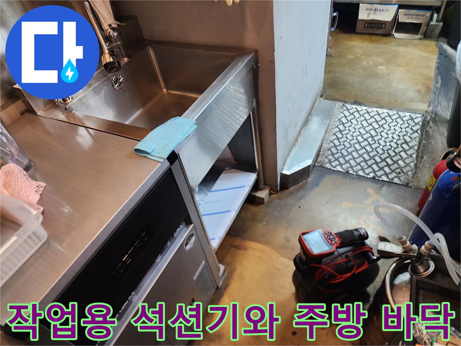 배관 청소를 위해 준비된 빨간색 포인트의 석션 장비