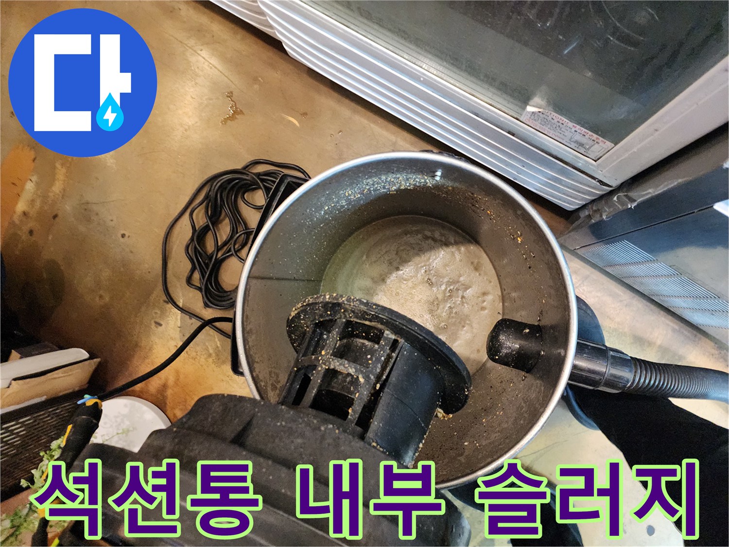 석션기 내부의 누런 기름 슬러지와 이물질 상태를 보여주는 사진입니다.
