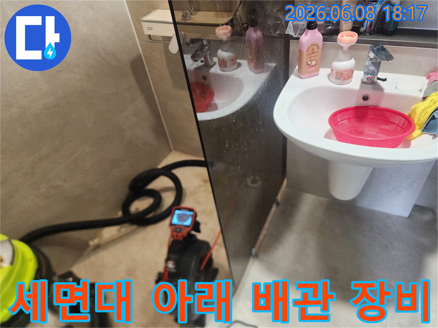 강북구 미아동 화장실 세면대 아래 설치된 배관 점검용 내시경 장비와 흡입 호스