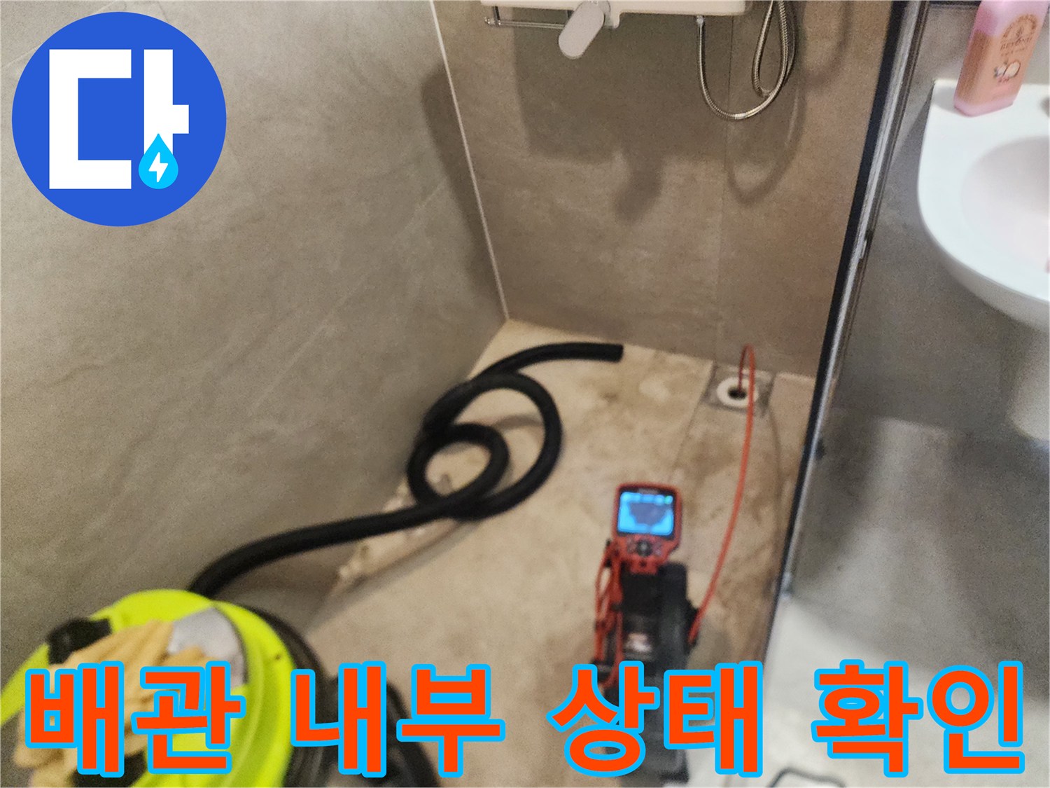 내시경 장비를 이용한-배관 속 이물질 관찰