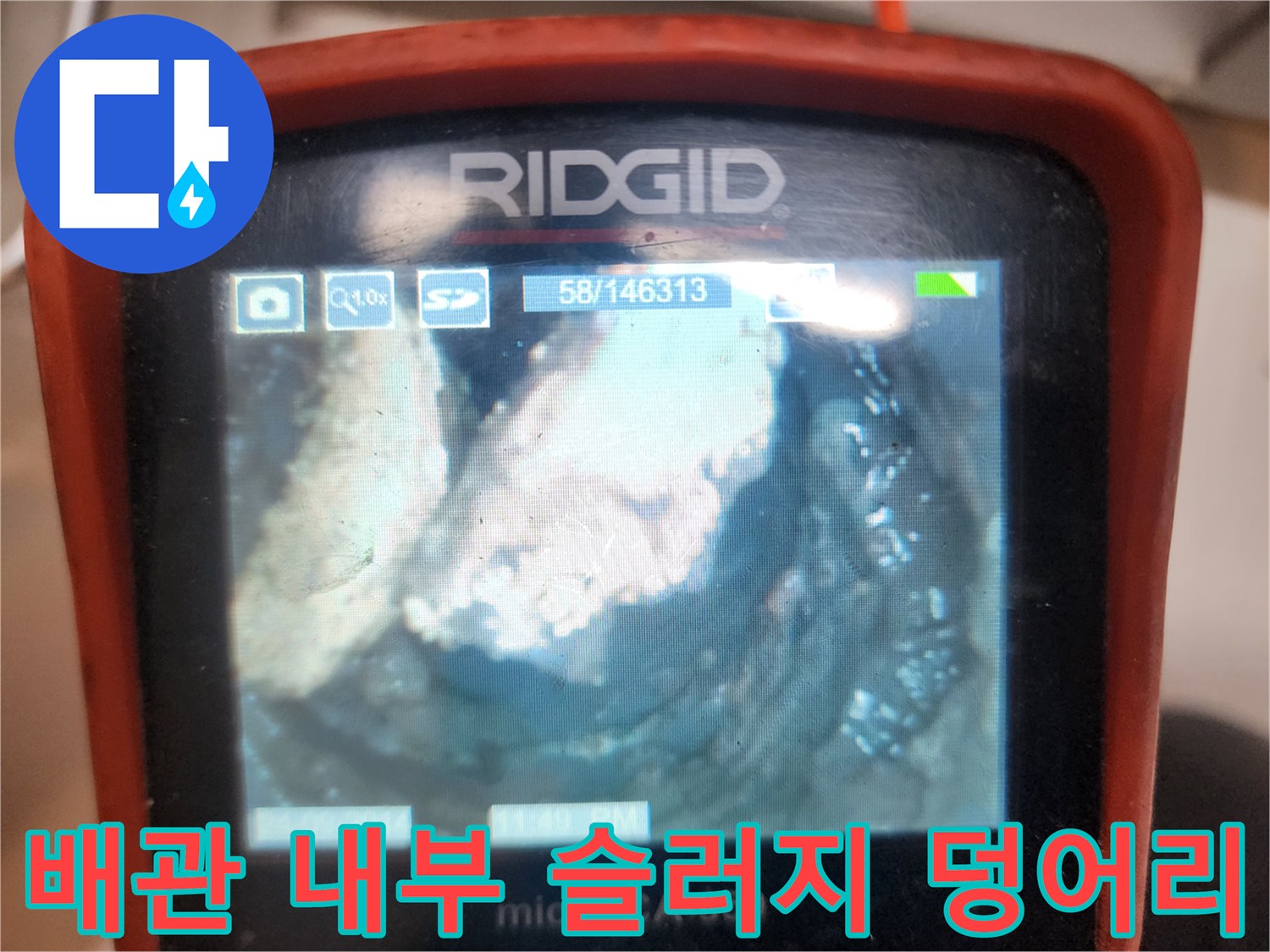 배관 통로를 막고 있는 하얀색 슬러지 퇴적물