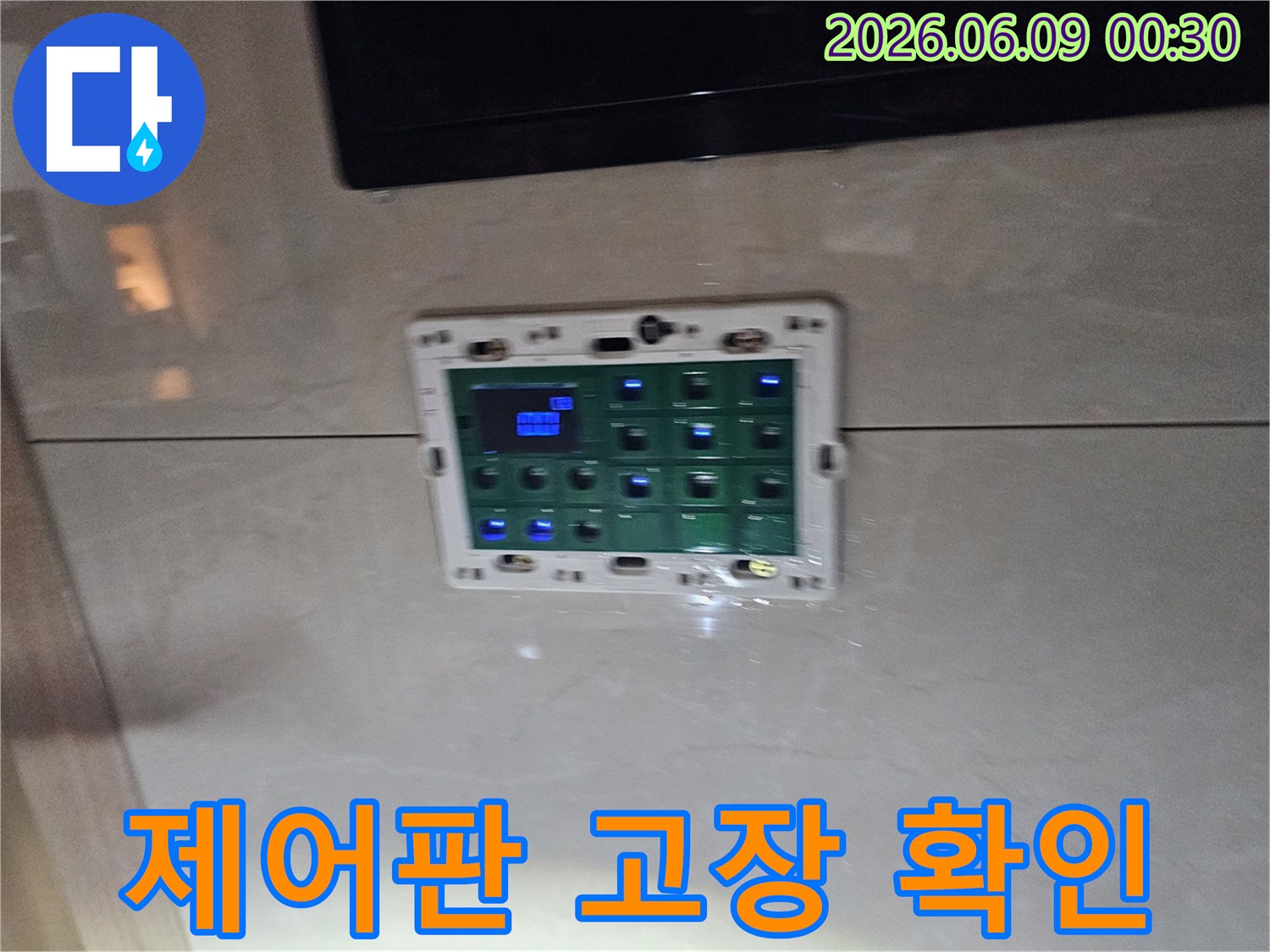 김포-한강센트럴자이1단지-아파트-누수-공사-현장에서-누수-원인-규명을-위해-보일러-제어판의-고장-여부를-확인하는-과정