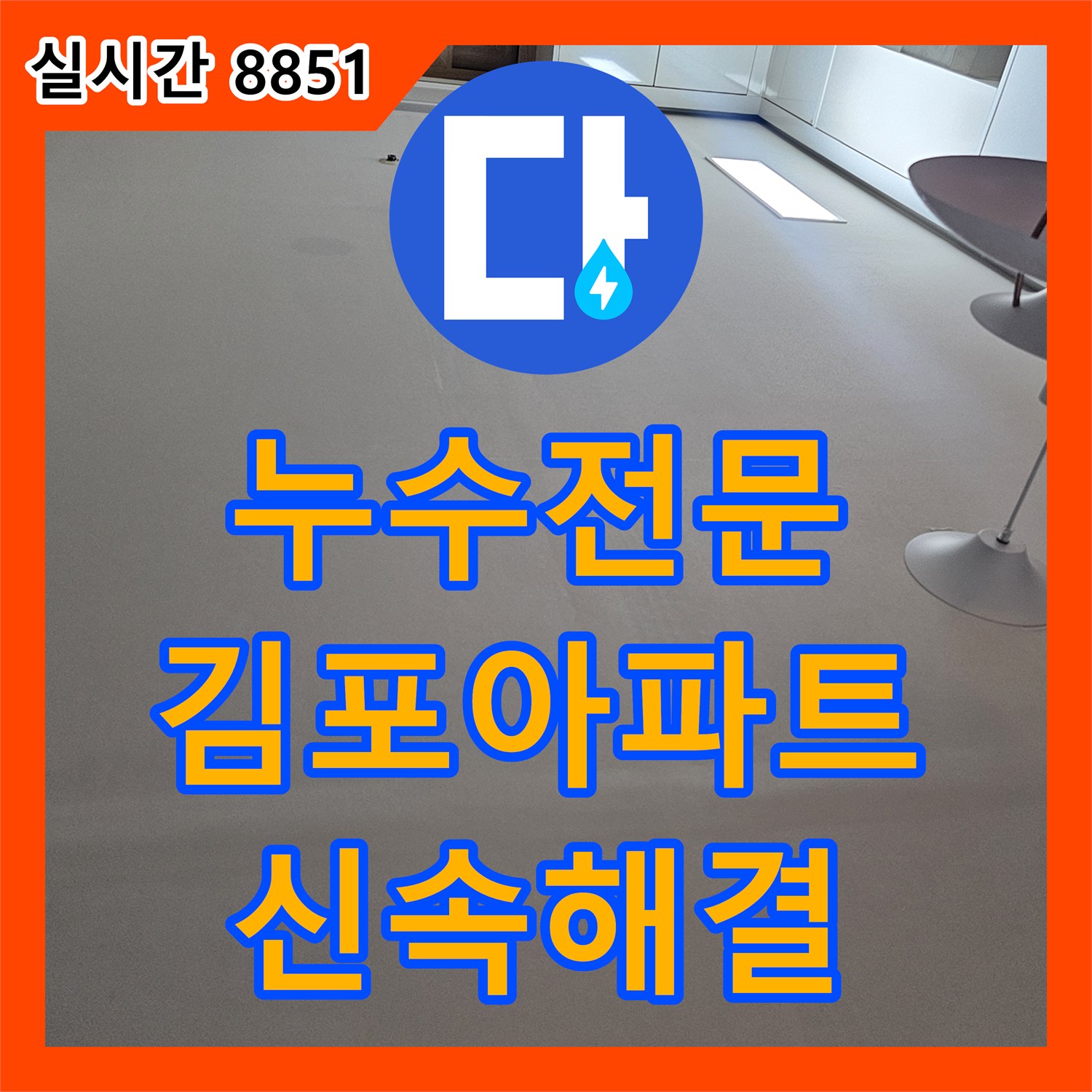 누수탐지전문, 보일러 제어판에서 발생한 누수 문제 정밀하게 탐지하여 처리하는 과정 김포 아파트 단지
