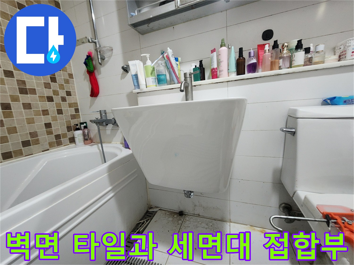 양주 고읍 현장-세면대 하단 벽체와 배관 연결 부위 점검