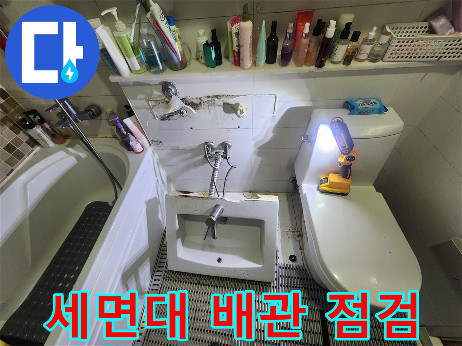 양주시 고읍동 화장실 세면대 하부 배관과 수전 연결 부위 상태 확인