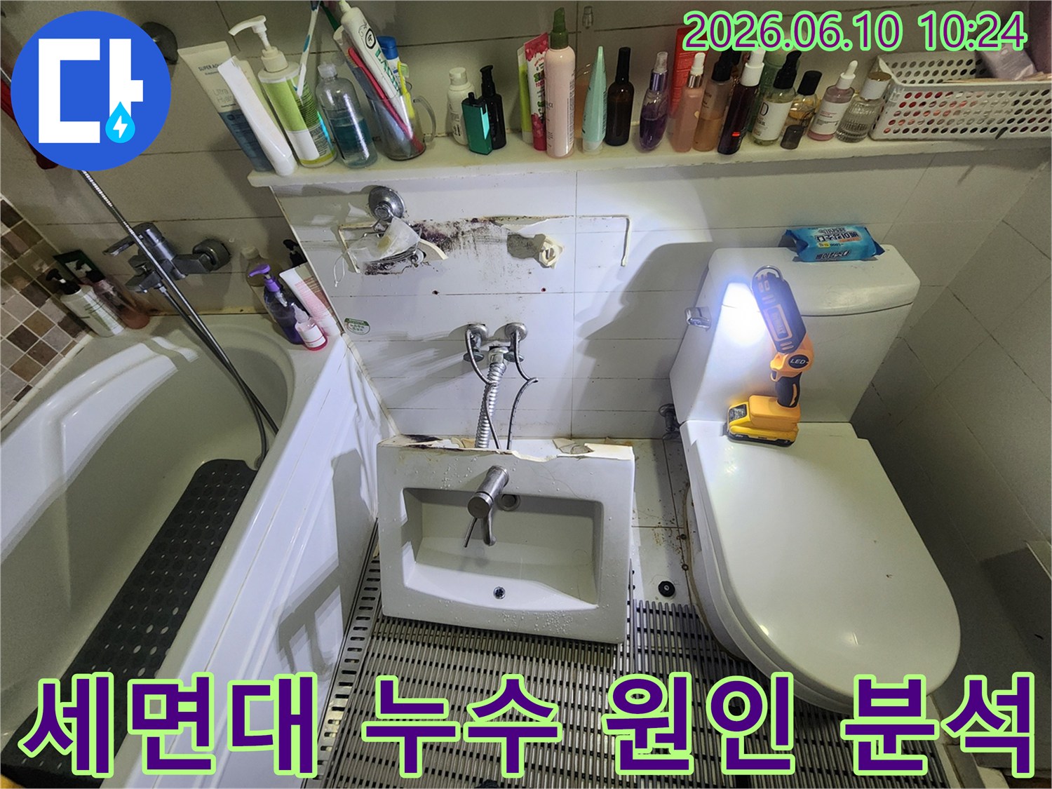 욕실-세면대-하부-누수-탐지-및-원인-분석을-위해-세면대를-철거하고-벽면을-점검하는-사진