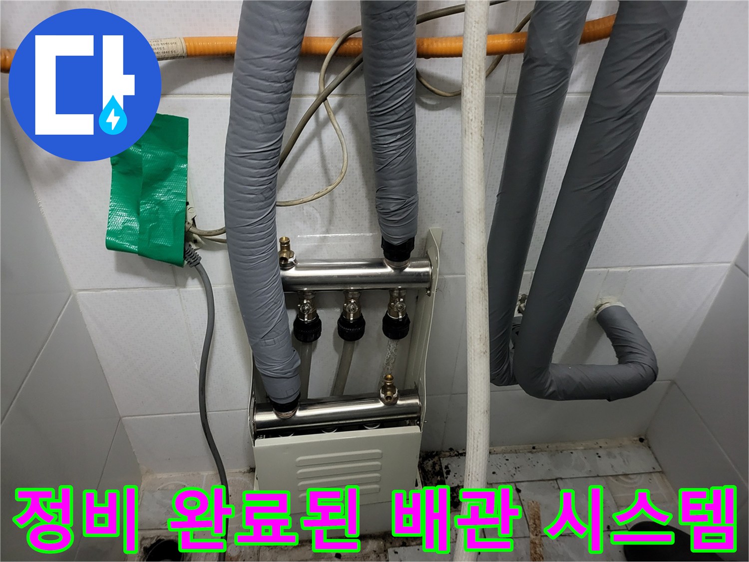 깨끗하게 정비된 - 보일러 연결 메인 배관과 분배기 설치 상태