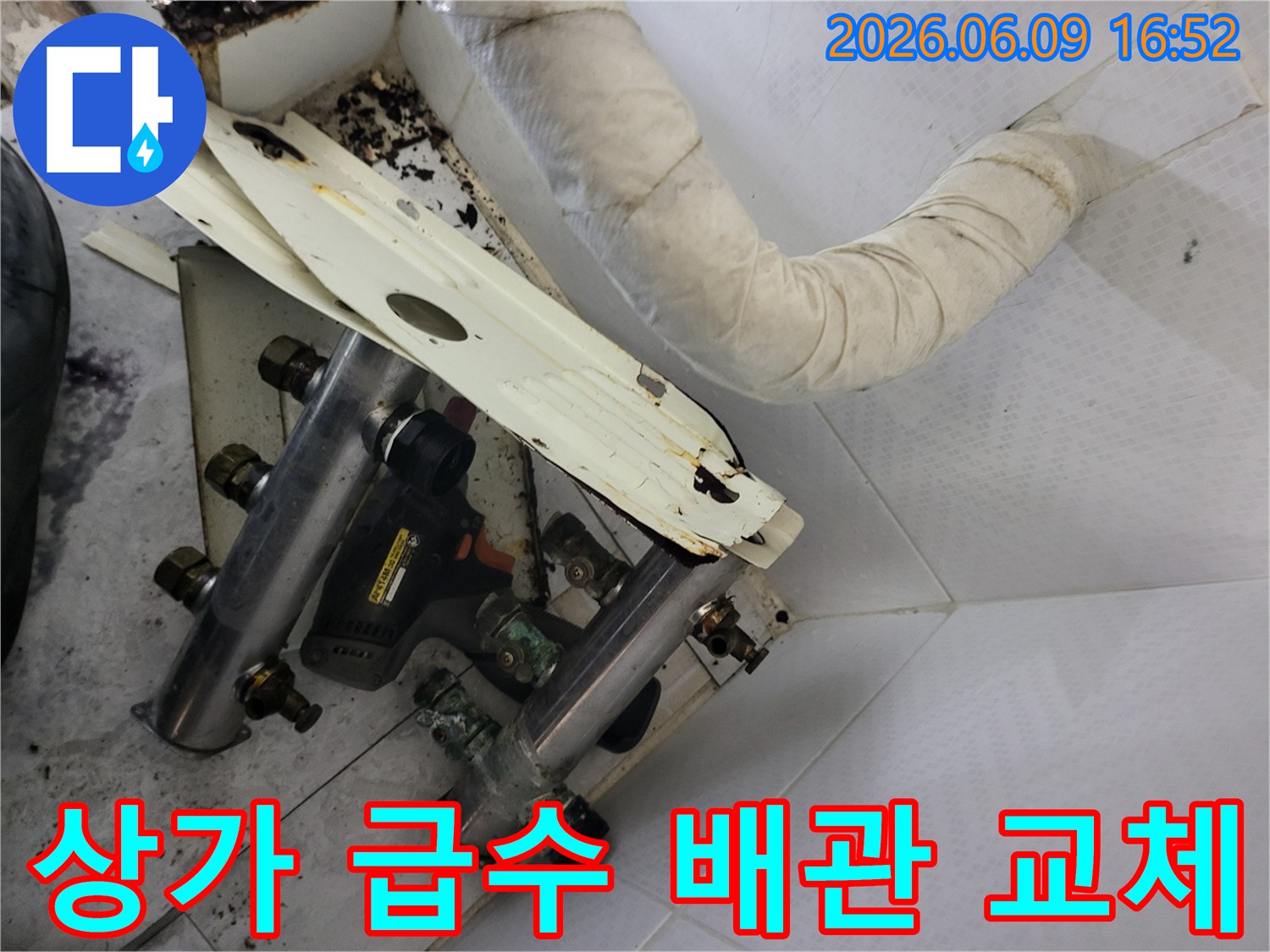 오금동-상가-건물에서-발생한-급수-배관-누수로-인해-노후된-배관을-교체하는-작업-현장입니다