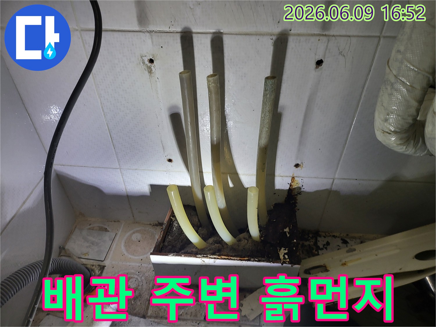 주택 배관 주변에서 발생한 누수로-흙먼지와 곰팡이가 심하게 오염된 현장입니다