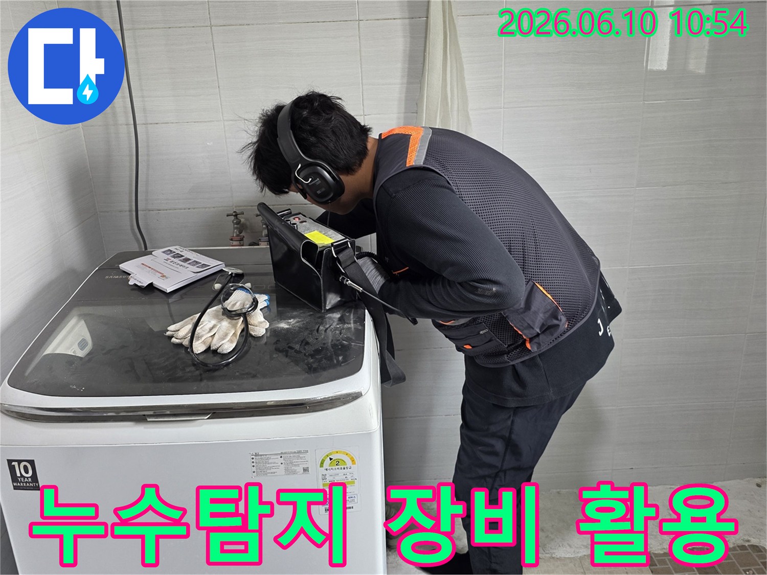 숙련된-엔지니어가-첨단-누수-탐지-장비를-사용하여-주택의-누수-원인을-정밀하게-찾고-있습니다