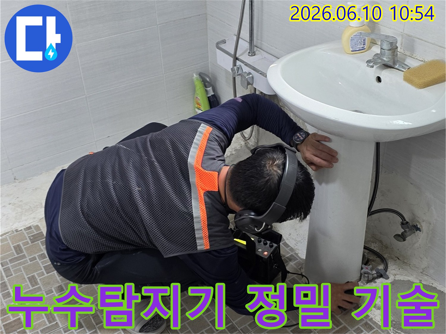 욕실에서-최신 누수탐지기를 사용하여-배관의 미세한 누수 지점을-정밀하게 찾아내는-숙련된 엔지니어의 모습