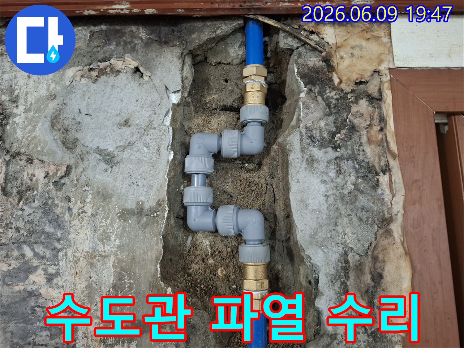 누수 원인이었던-수도관 파열 부위를-새롭게 시공하는 과정입니다