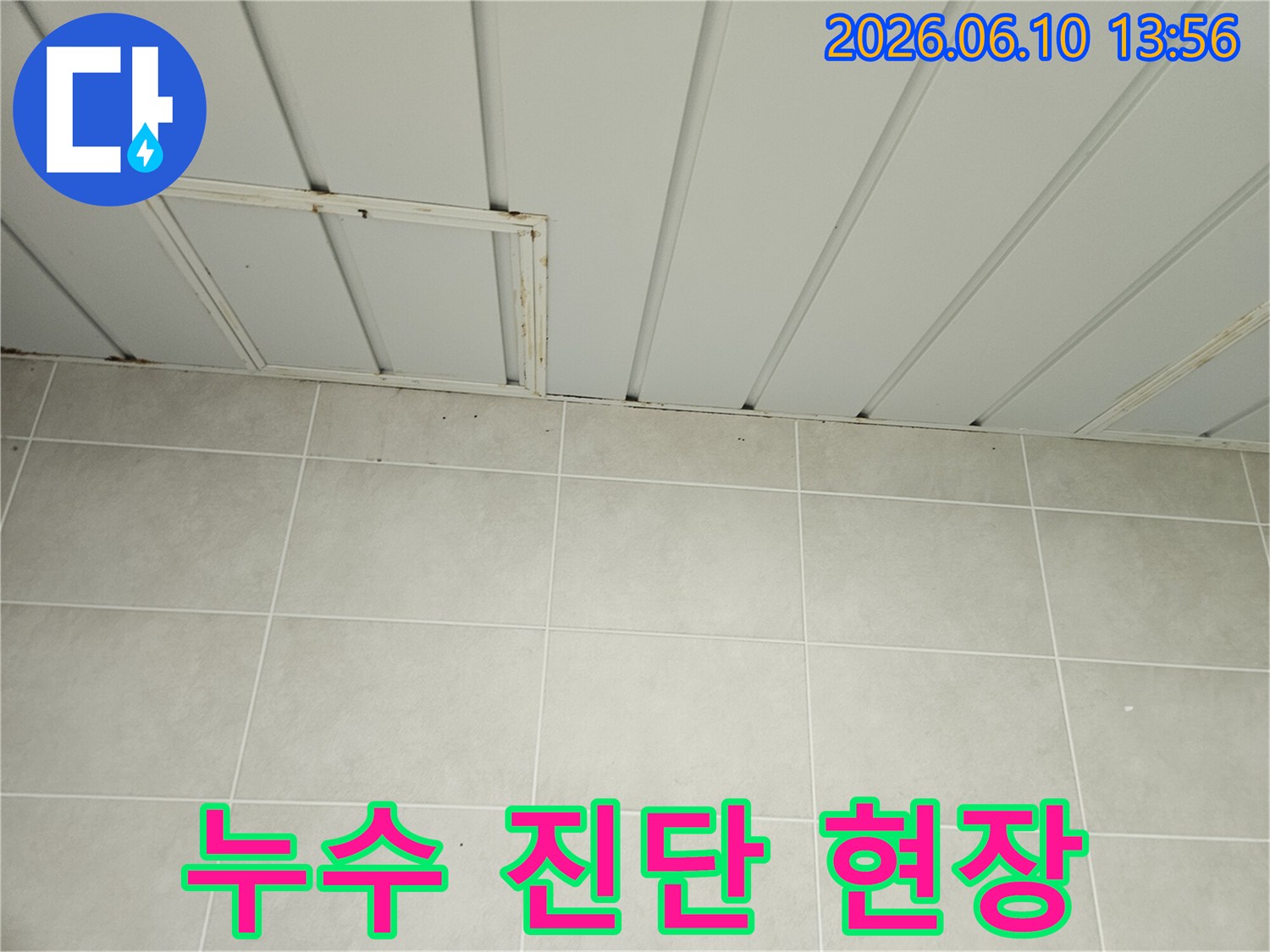가평 맹호아파트 천장 점검구 주변에 누수로 인한 곰팡이와 부식 흔적이 보이는 이미지입니다-이는 누수 진단을 위해 촬영된 현장 사진입니다