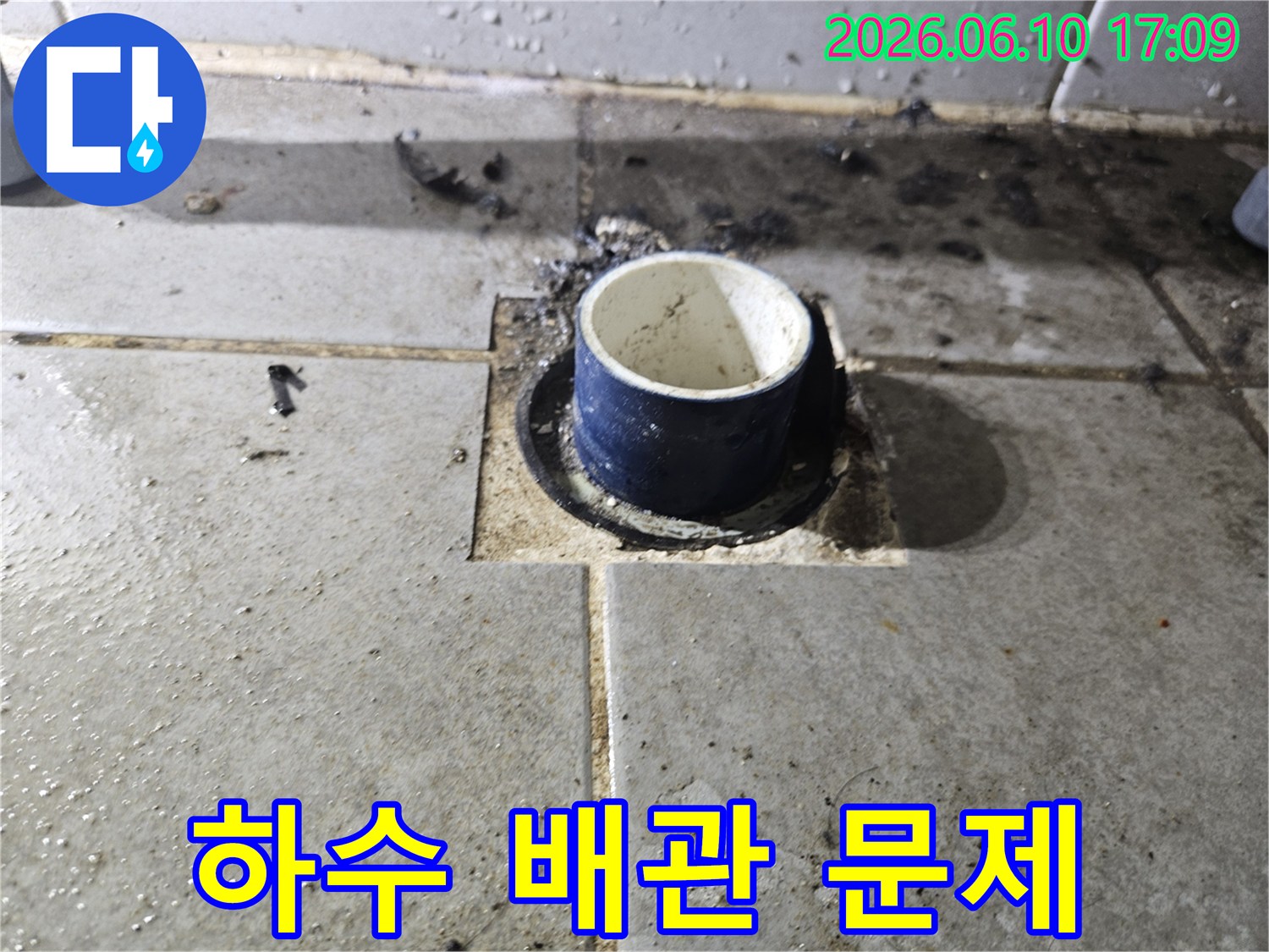 가평 지역의-주택에서-발생한-하수 배관의-파손 현장입니다