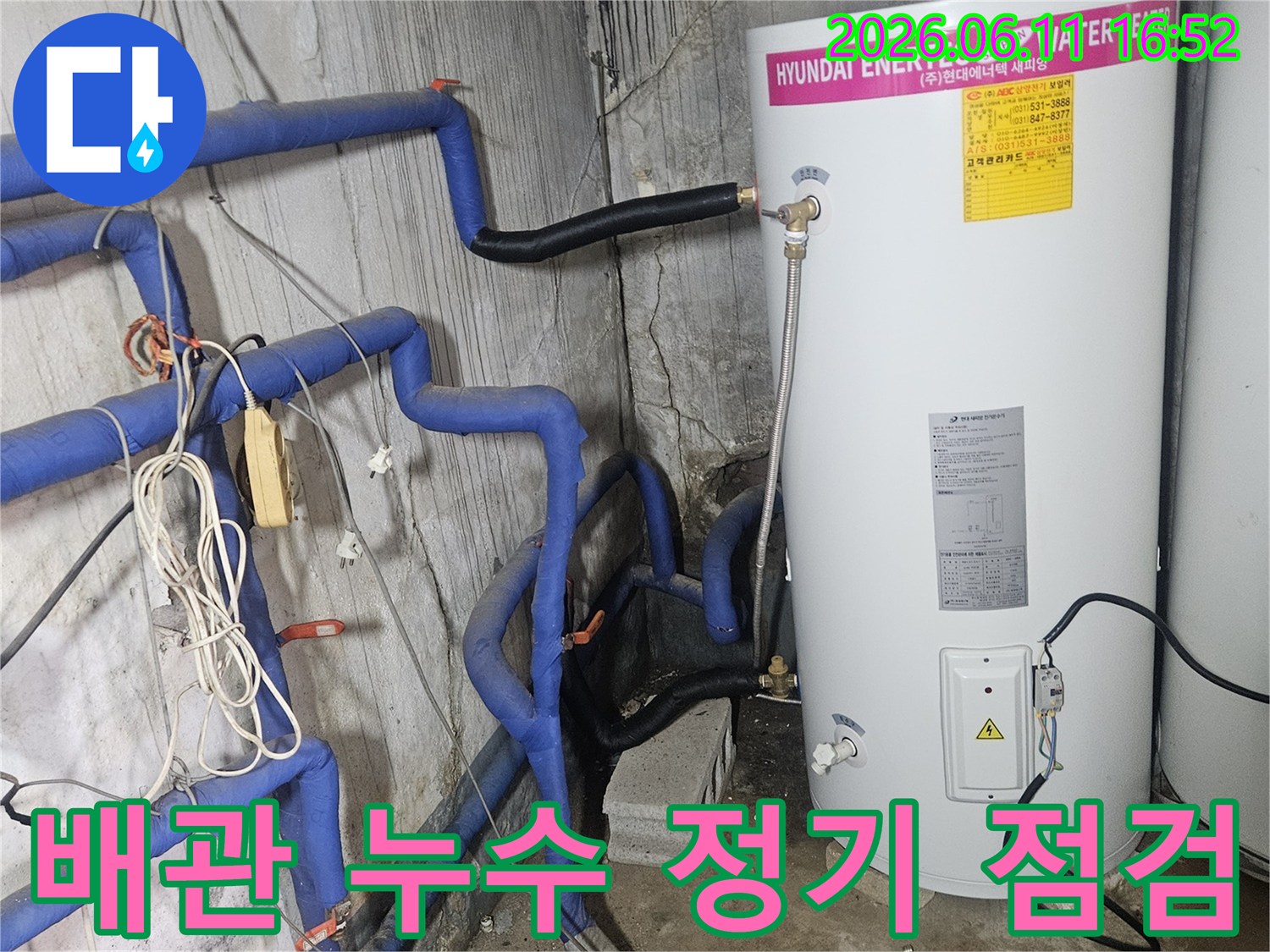 양주-가마골로-현장에서-보일러실-배관의-누수-여부를-정기적으로-점검하는-모습입니다.