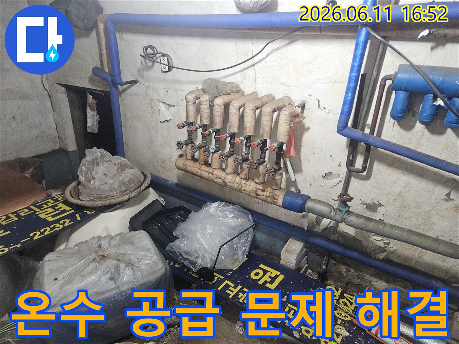 양주-장흥면-빌라-온수-배관-누수-온수-공급-문제-해결-전문가-현장-사진-배관-점검