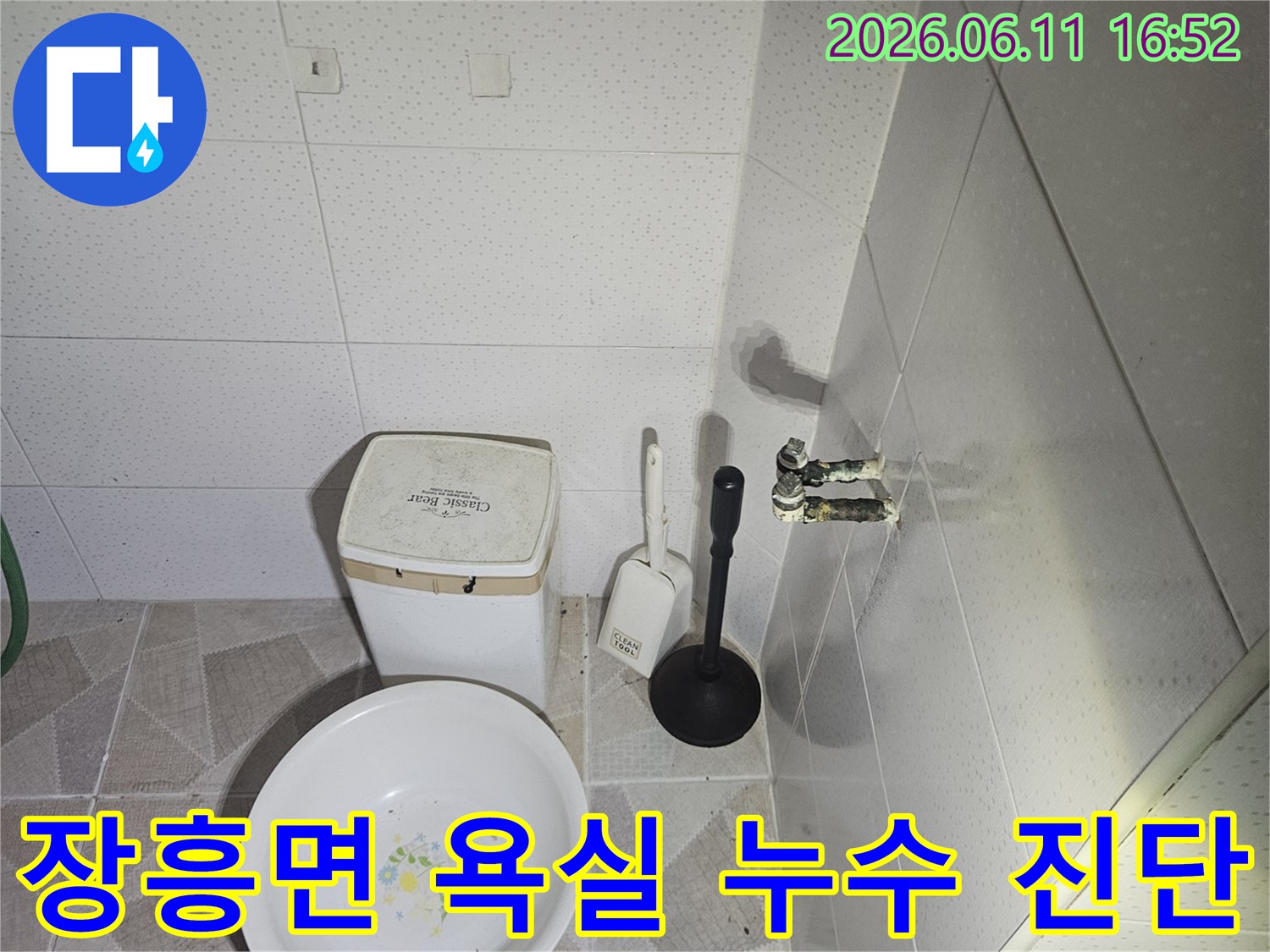 양주 장흥면 욕실 천장에서-물이 떨어지는-현상을-전문가가 분석하고-원인을 찾는-모습