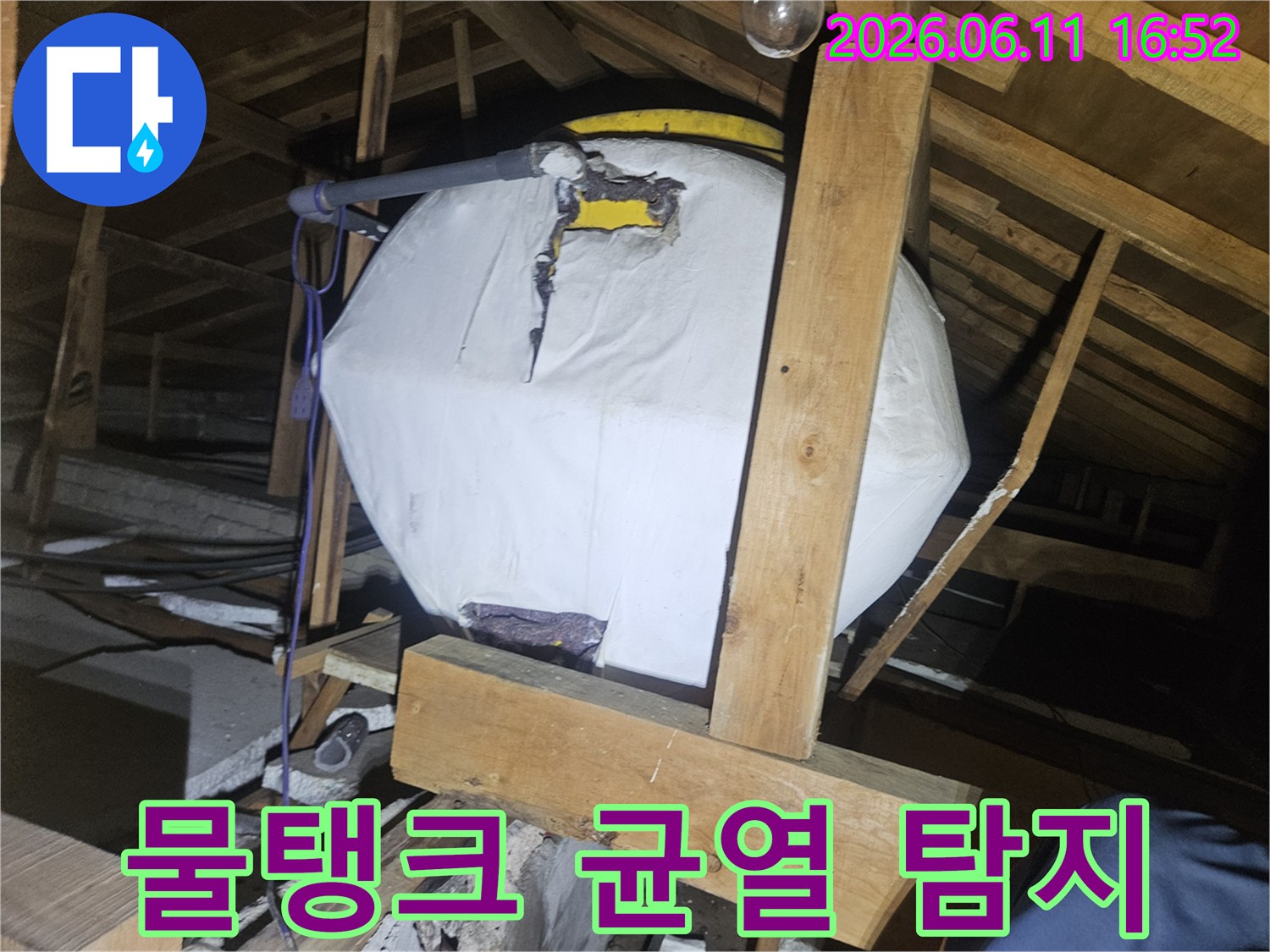 양주-장흥면-주택의-다락방-누수-현장에서-물탱크-본체에-발생한-보이지-않는-균열을-찾아내기-위해-전문-장비를-사용하는-모습을-담은-사진