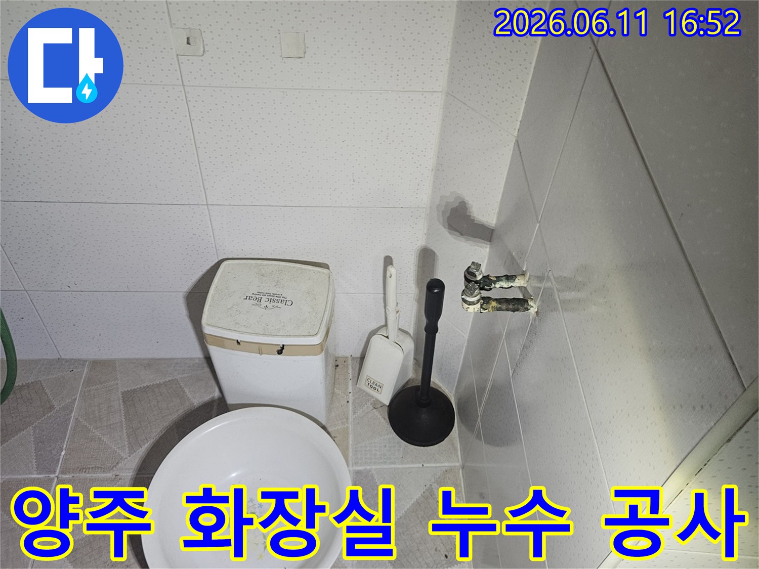 양주 장흥면의-화장실 천장에서-물이 새는 현상을-전문가가 정밀하게-탐지하는 모습