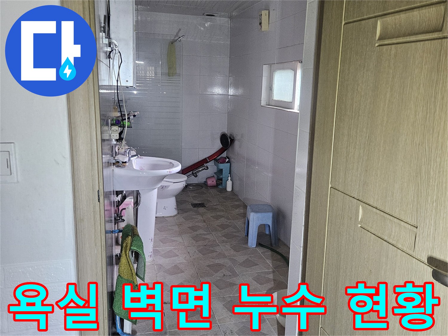 양주시-장흥면-화장실-벽면-배관-누수-현장-사진