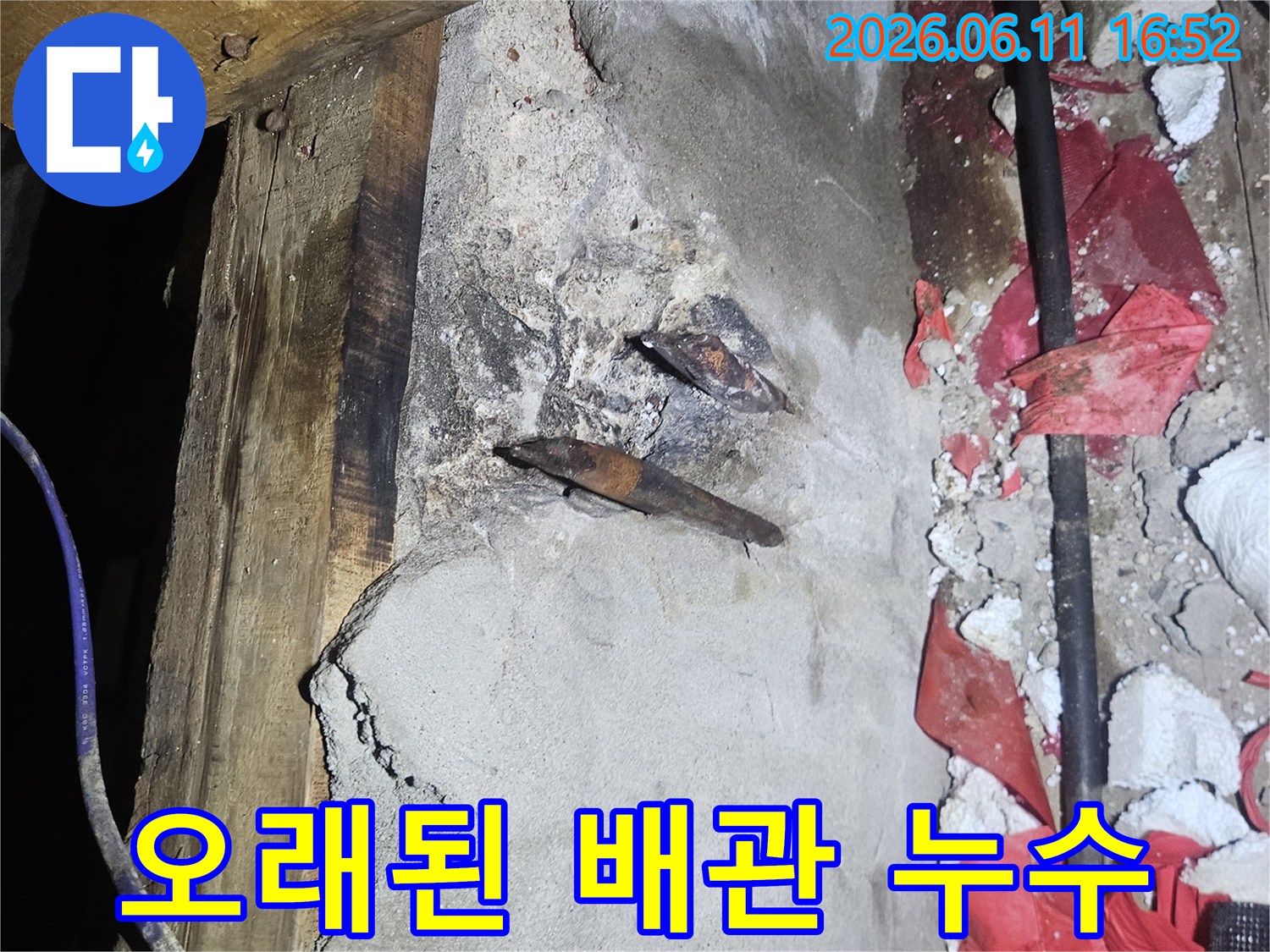오래된 건물에서 발생한 배관 누수-원인을 파악하고 보수하는 과정입니다.