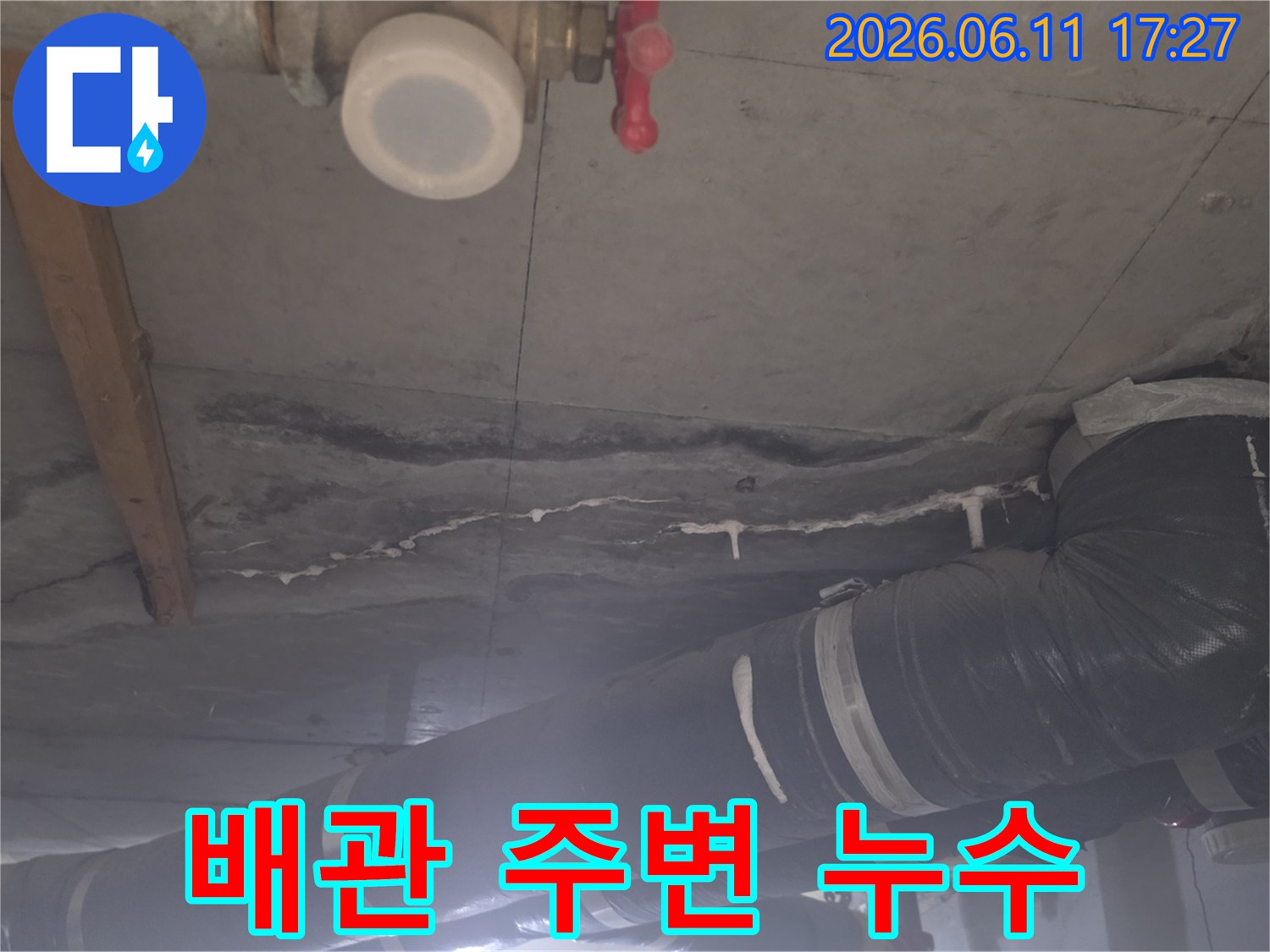 건물-내부-천장에서-배관-주변으로-누수가-진행되고-있는-상황을-보여주는-사진