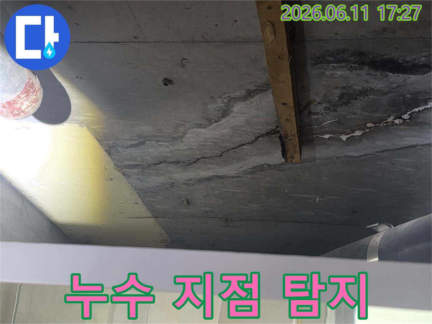 아파트 층간 누수 현장에서-정확한 누수 지점을-탐지하는-전문가의-모습입니다