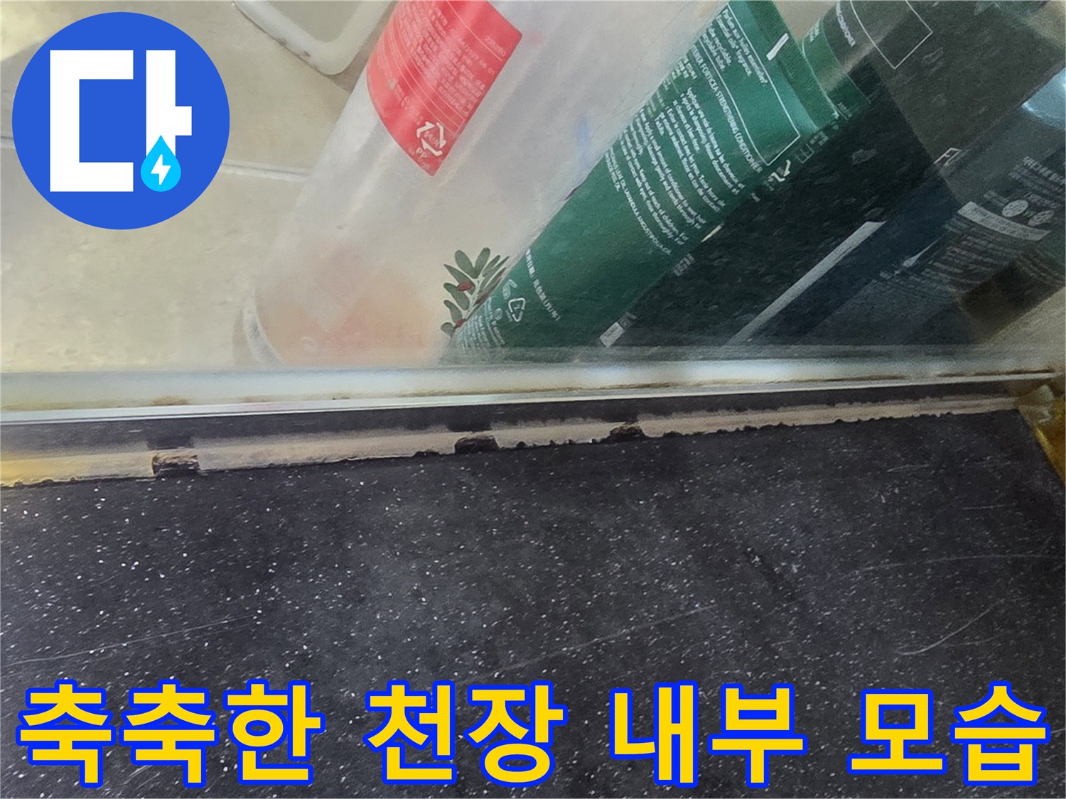 안양 비산동 현장-습기로 인해 젖어있는 배관 주변 콘크리트