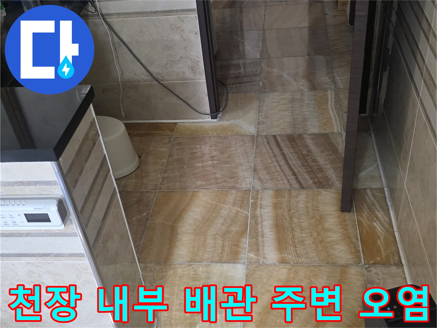 점검구 내부에 보이는 배관 근처의 습기와 콘크리트 변색