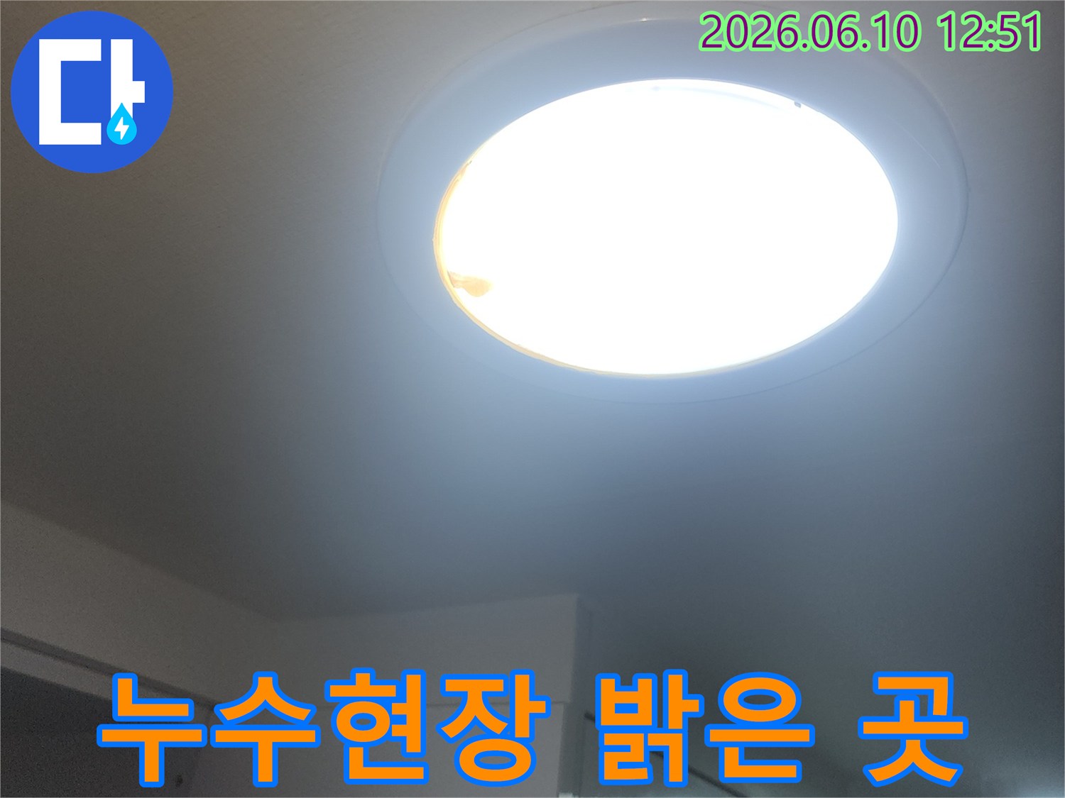 누수-현장의-밝은-곳에서-전문가가-정밀하게-작업하는-모습입니다
