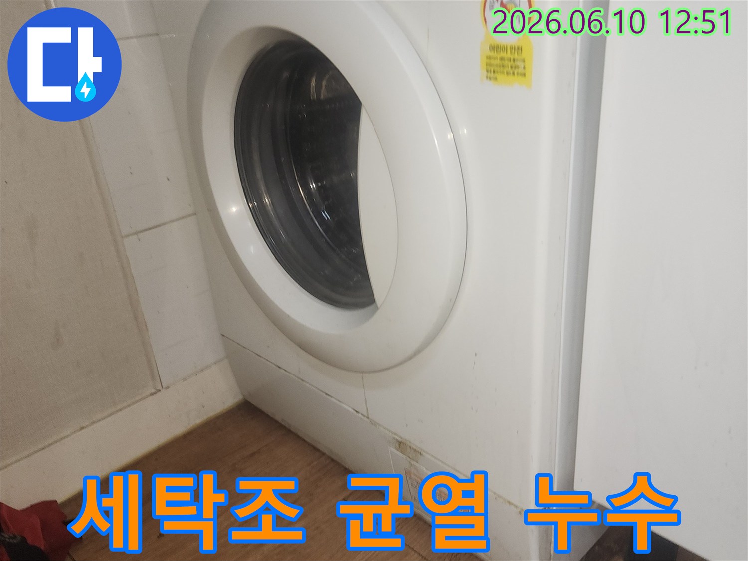 세탁기-내부-부품-손상으로-인한-누수-현장-사진