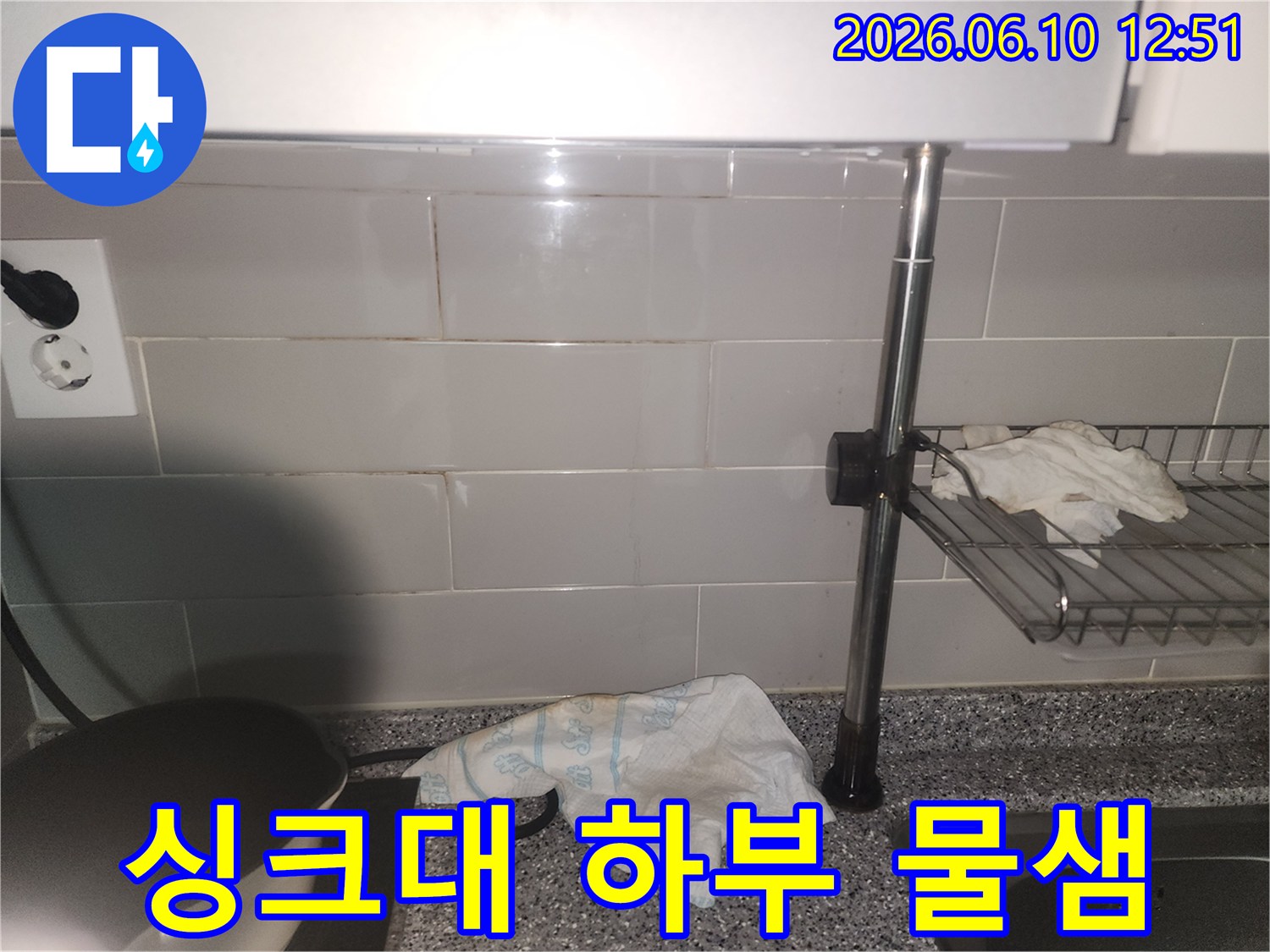 주방 싱크대 하부 벽면에서-물기가 스며들어-젖어있는 상태를 보여주는 사진