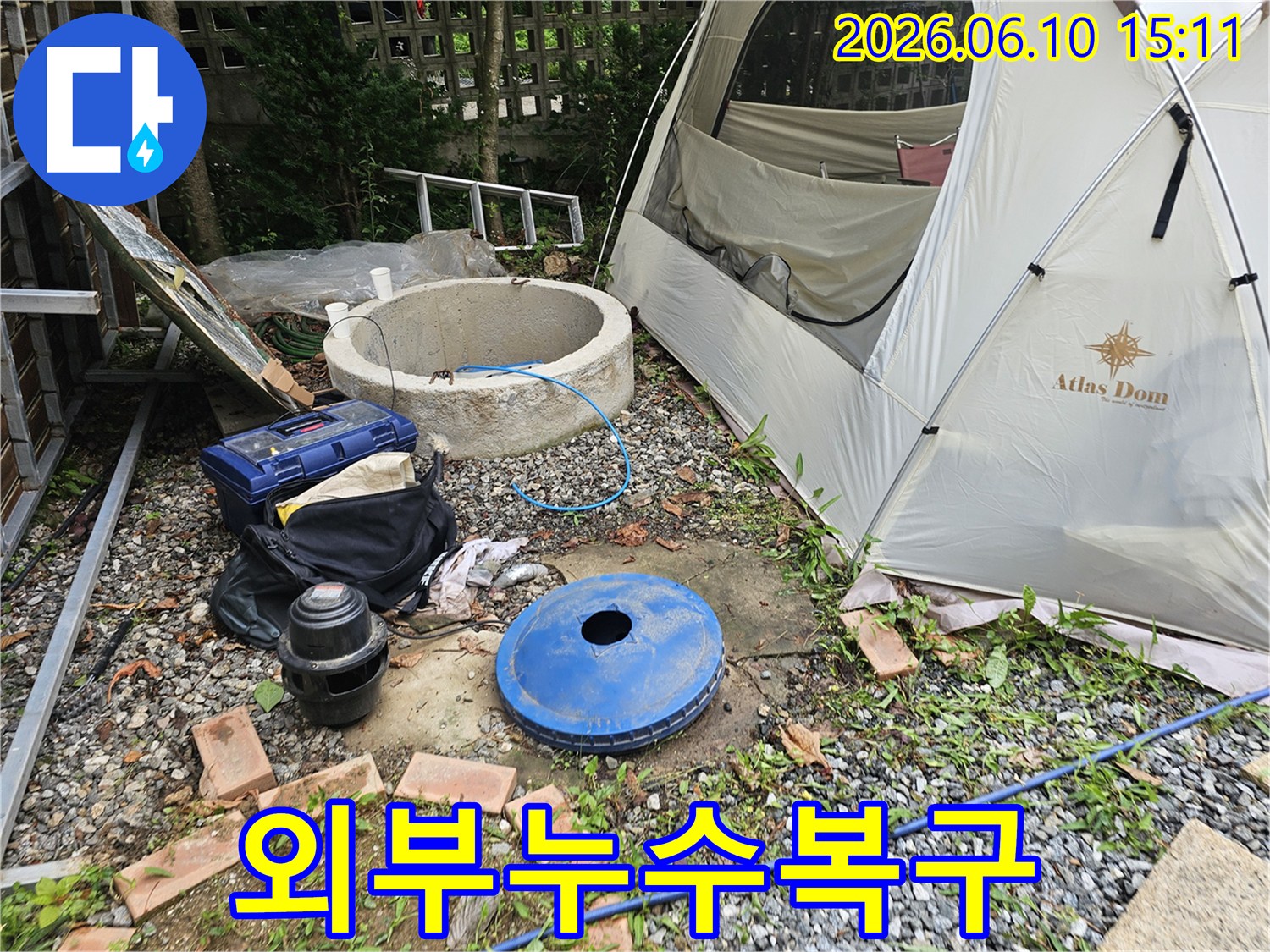 경기 양평군 주택의 외부에서 발생한 누수를-신속하게 탐지하고 복구하기 위한-현장 준비 사진입니다.