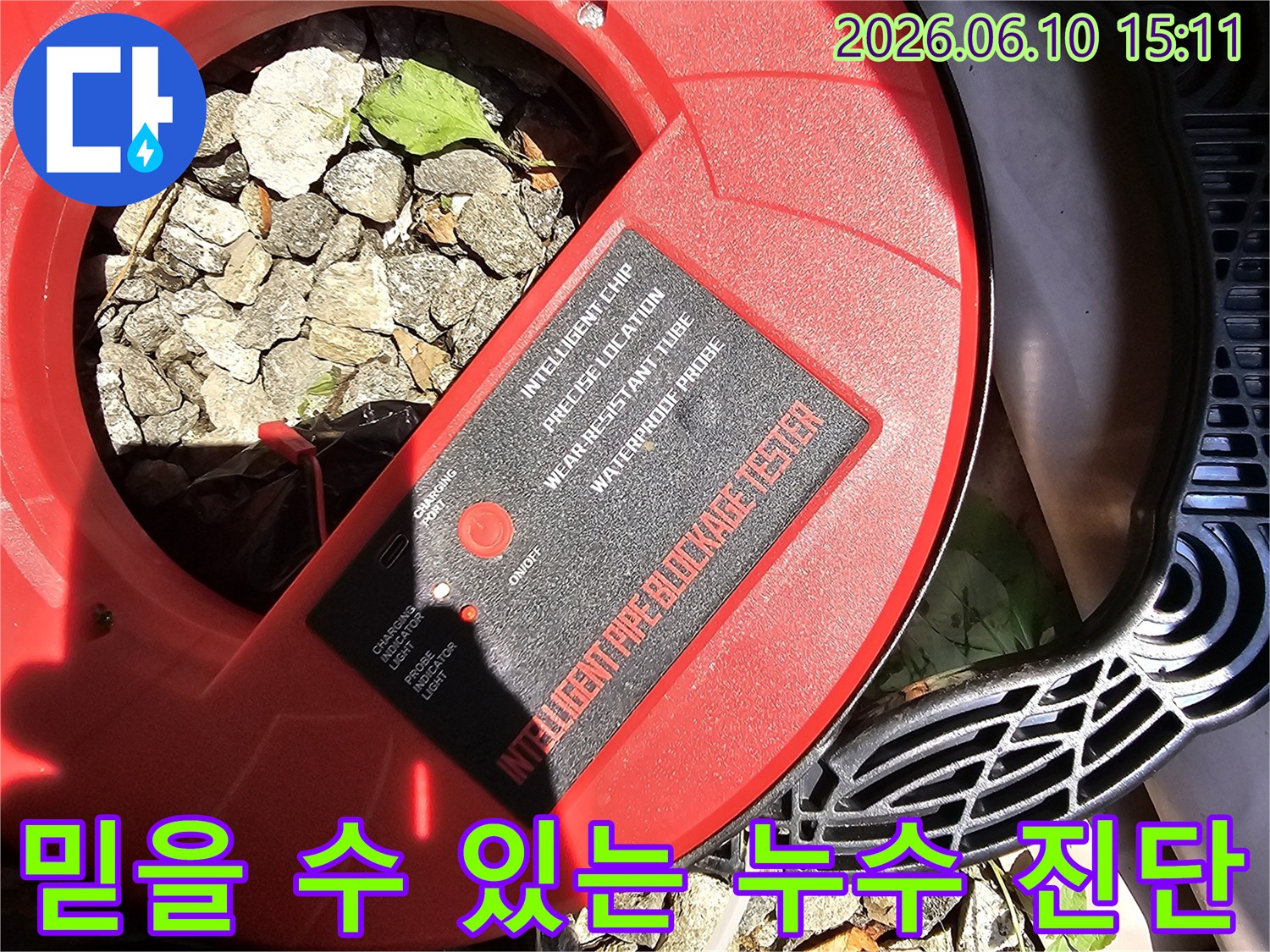 누수 공사 현장에서 사용되는 지능형 배관 막힘 탐지기입니다-정확한 진단으로 고객님께 믿을 수 있는 서비스를 제공합니다.