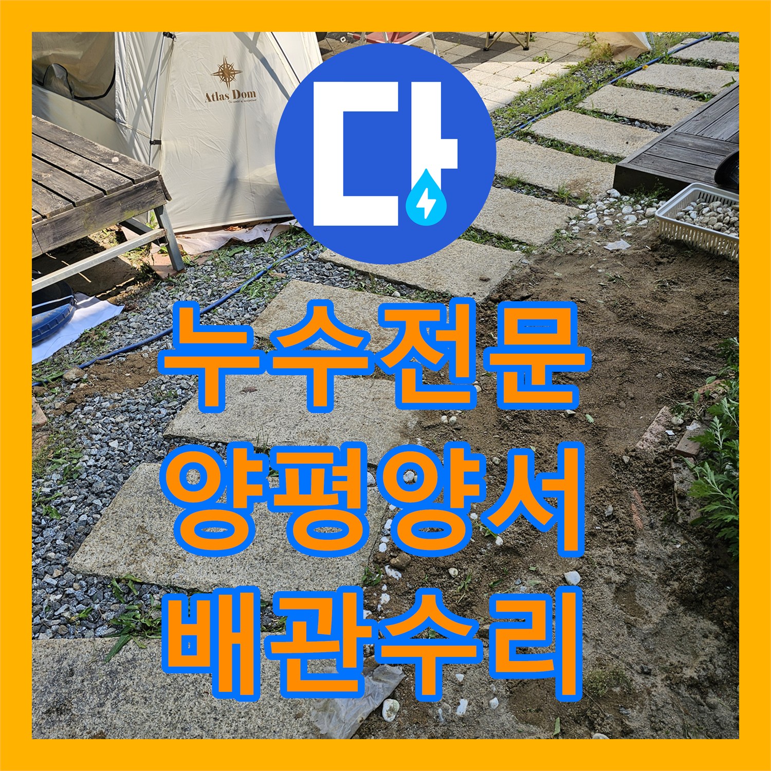 누수전문 지하수 공유 배관의 누수 지점을 정밀하게 추적하여 해결한 사례 경기 양평군 양서면
