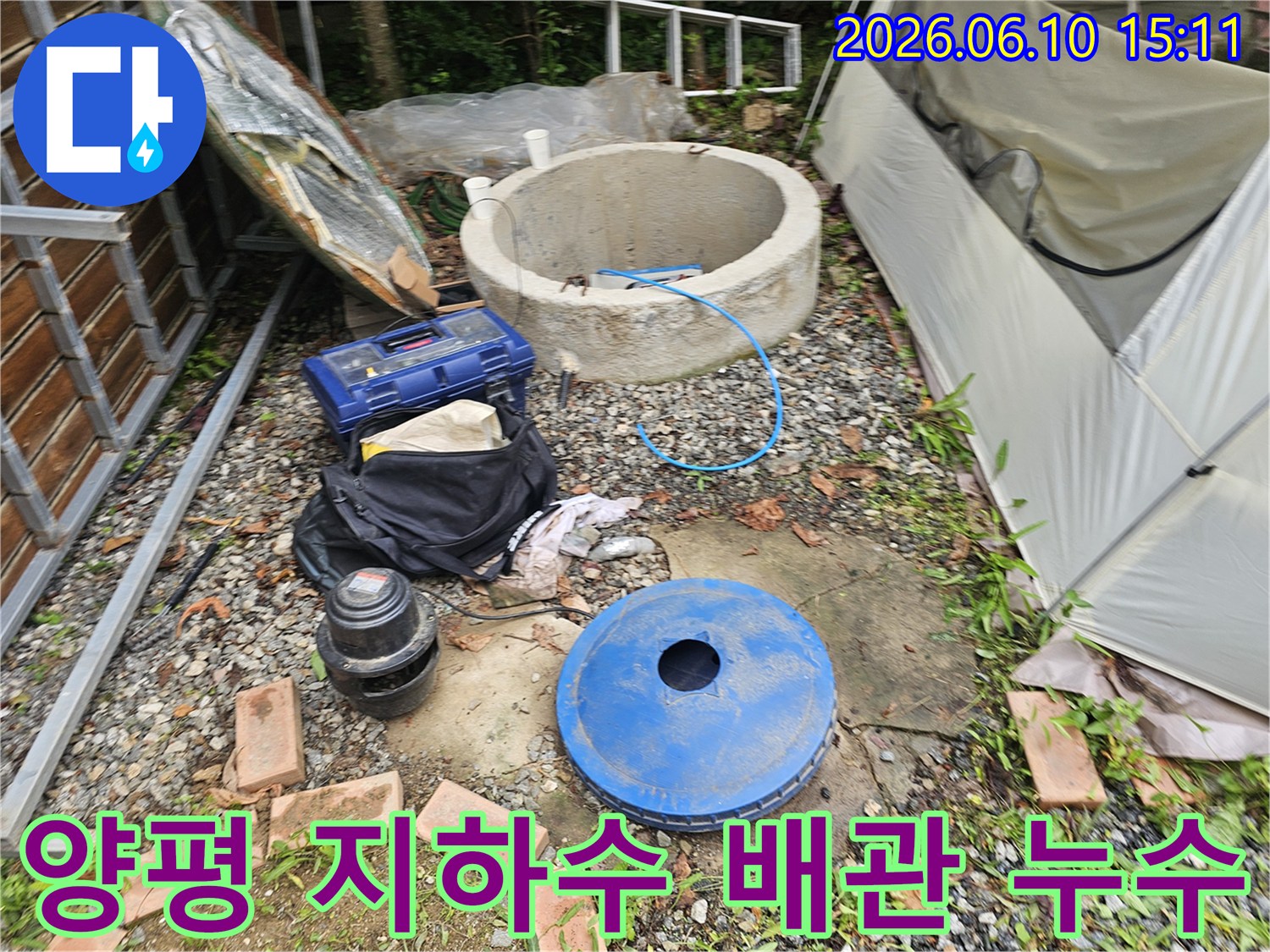 양평 양서면 주택의-지하수 배관 누수-정밀 탐지를 위한-작업 현장과-전문 장비들입니다.