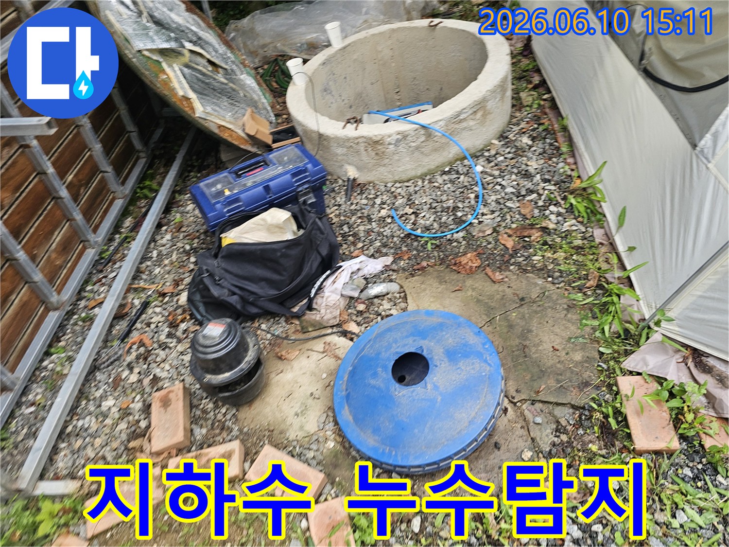 이 사진은-양평 지역의-지하수 시설 주변에서-누수 탐지를 위해-준비된-장비들을 보여줍니다.