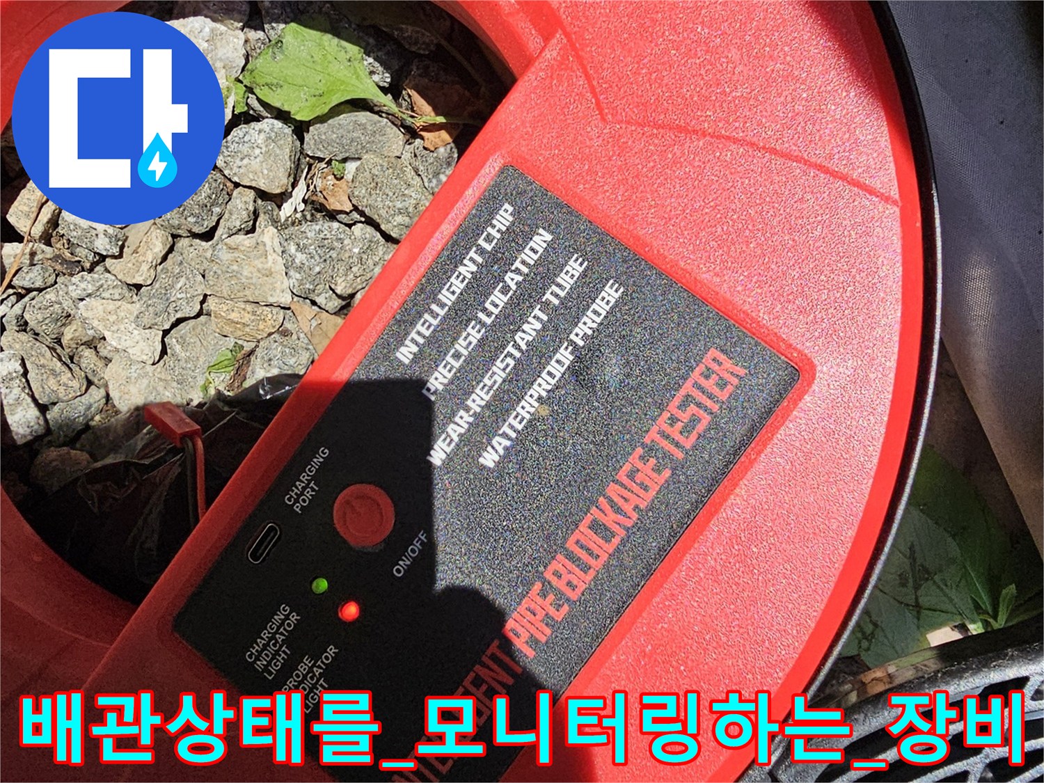 정밀_진단_장비를_활용하여_매립된_파이프의_이상_징후를_추적하는_기술적인_과정
