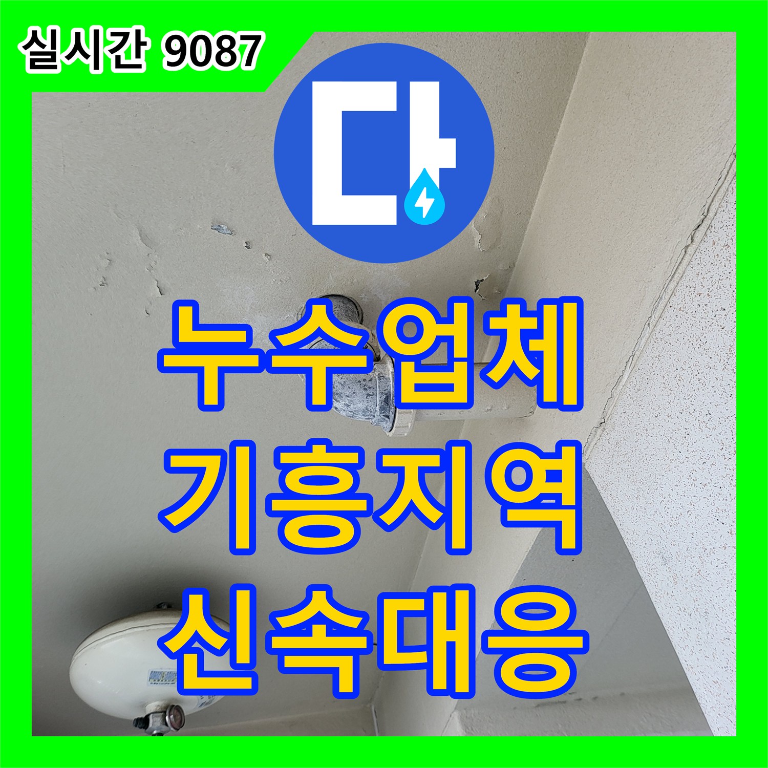 누수전문업체, 압력 테스트를 통해 누수 여부를 확인하고 대처하는 과정 기흥구 어정마을