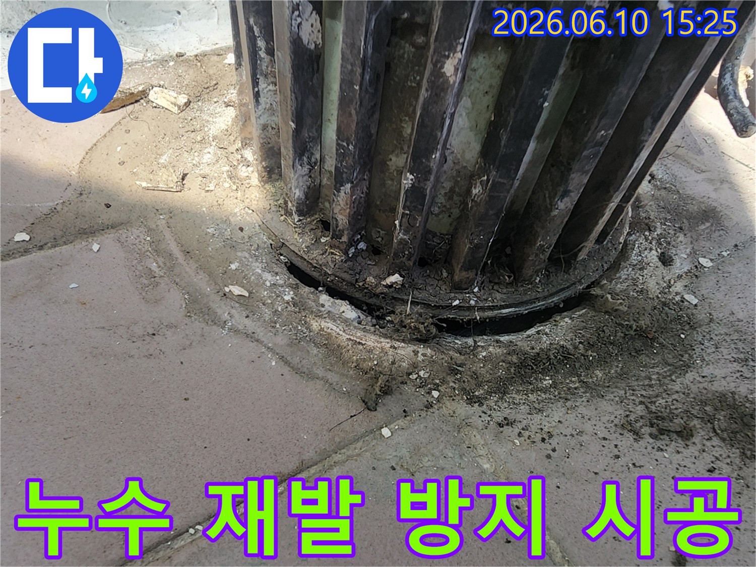 이 이미지는-인천 동구 아파트의 누수 문제를-재발 없이 완벽하게 해결하기 위한-시공 현장을-보여주고 있습니다
