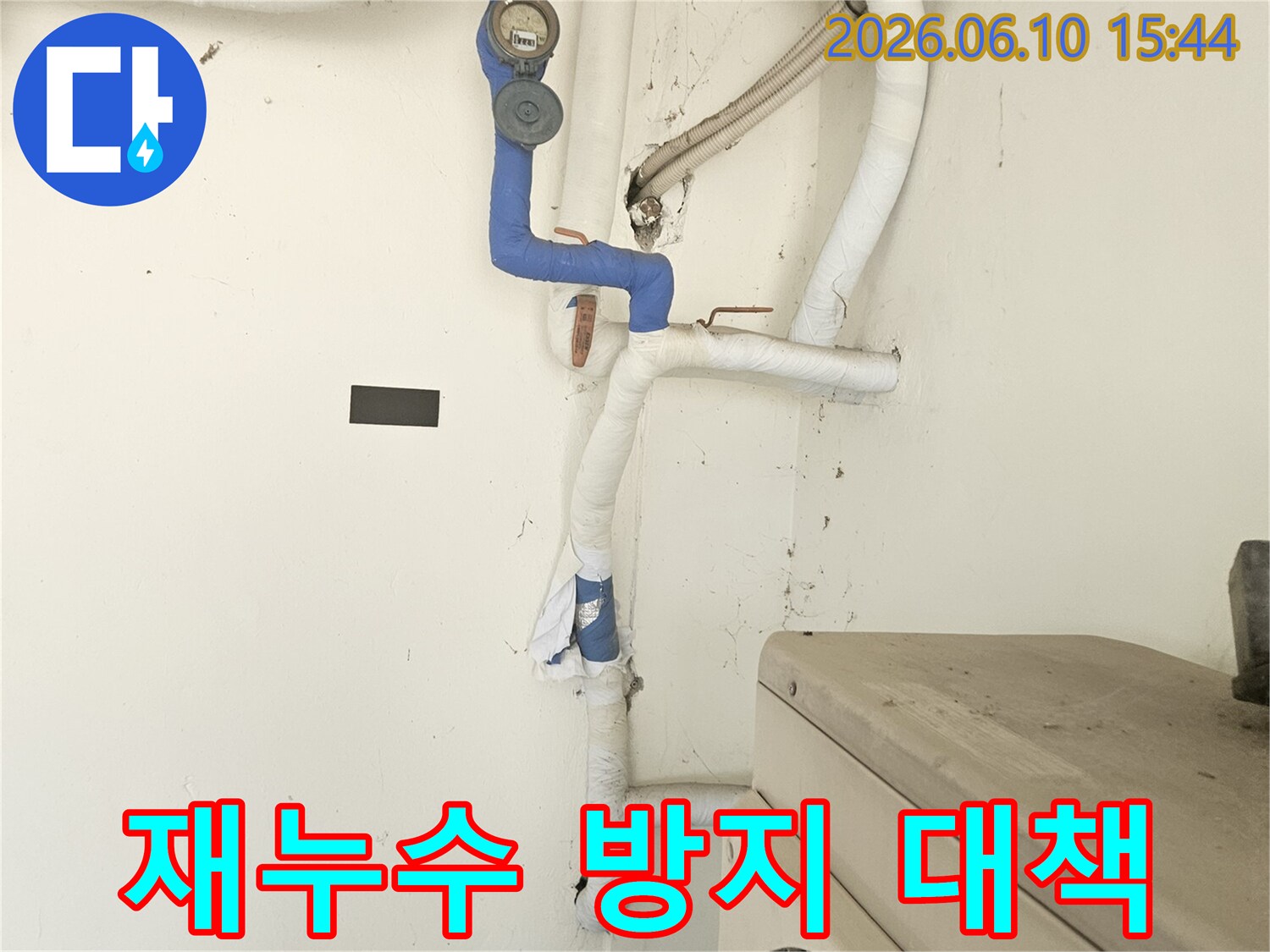 누수 보수 후-재누수 발생을 막기 위해-주변 배관 상태를-다시 한번 점검하고-예방 조치를 취하는 과정