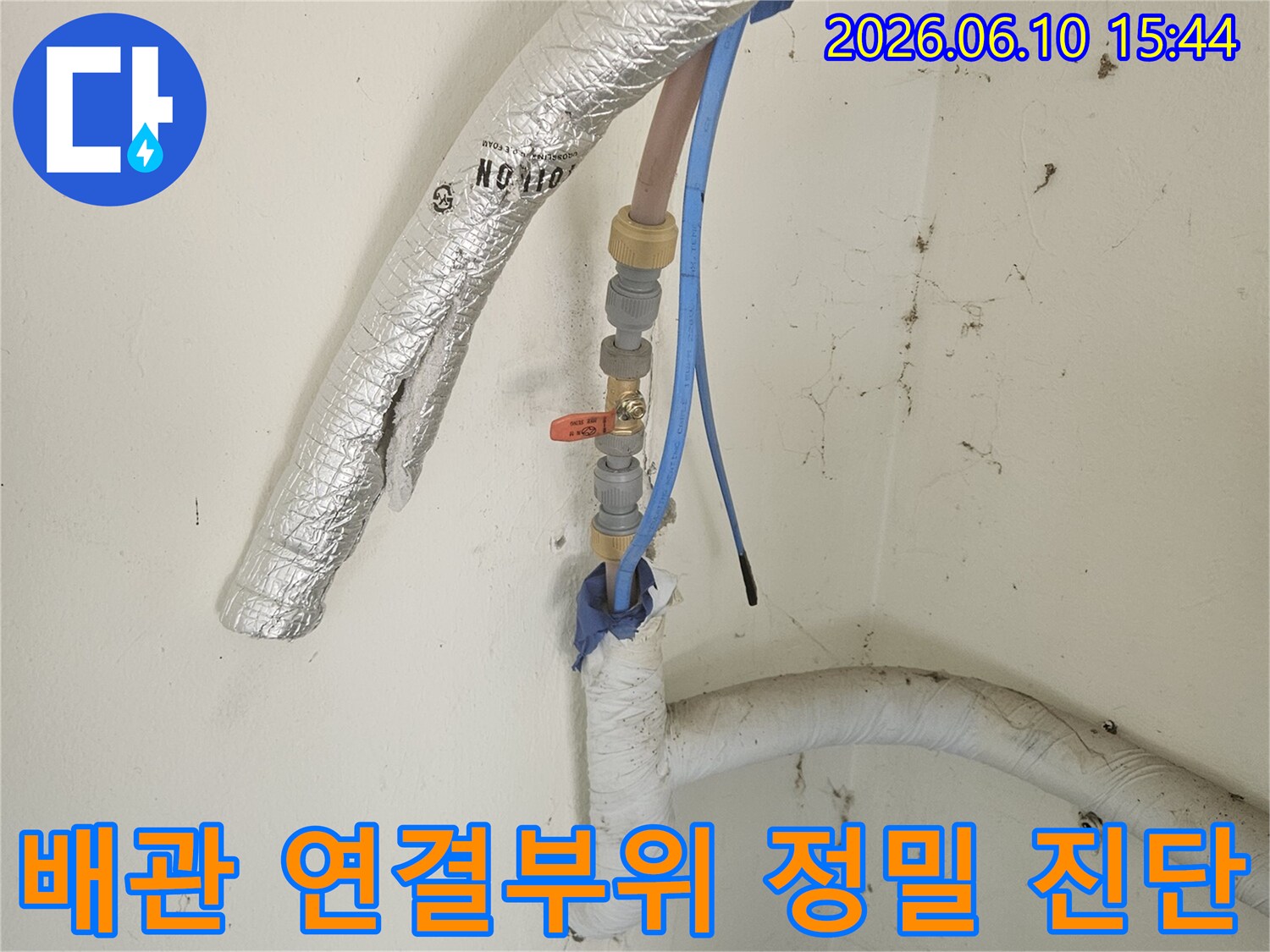 배관-연결-부위의-누수-여부를-정밀하게-진단하고-보수하는-모습입니다-작은-틈새도-놓치지-않고-꼼꼼하게-처리합니다
